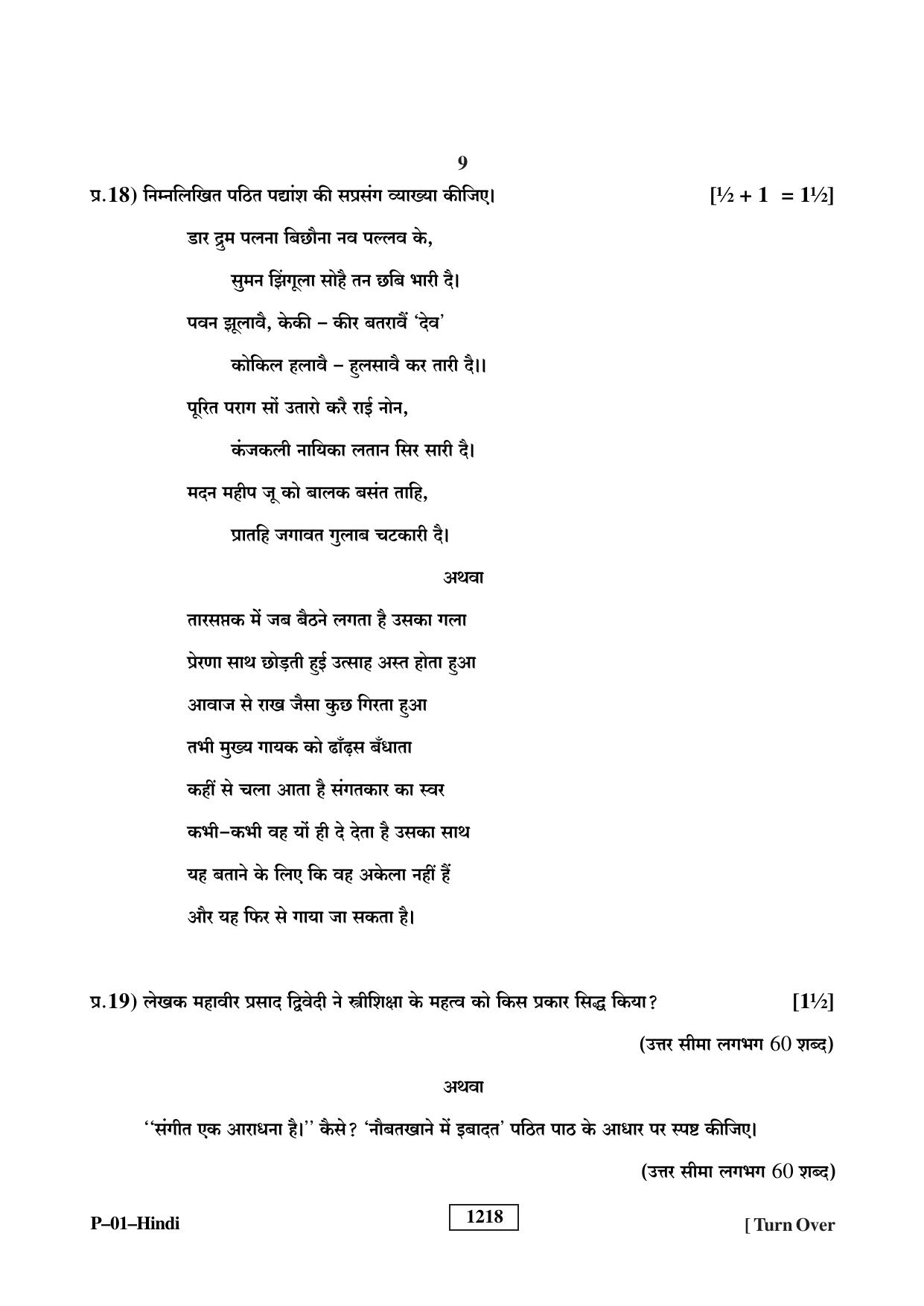 RBSE 2023 Hindi Praveshika Question Paper - Page 9