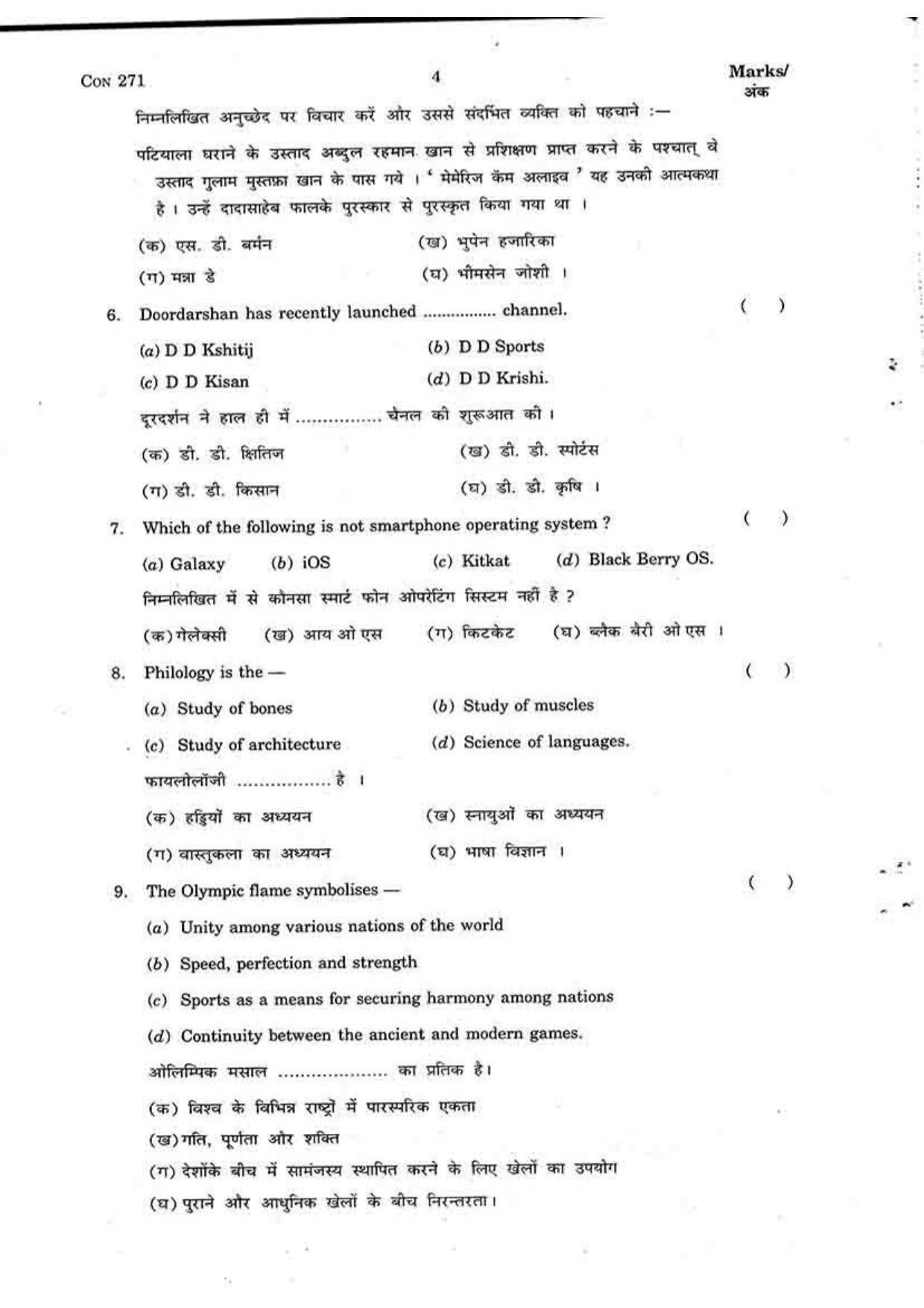 FTII JET One Year Post Graduate Certificate Course in TV Direction 2015-16 Question Paper - Page 4