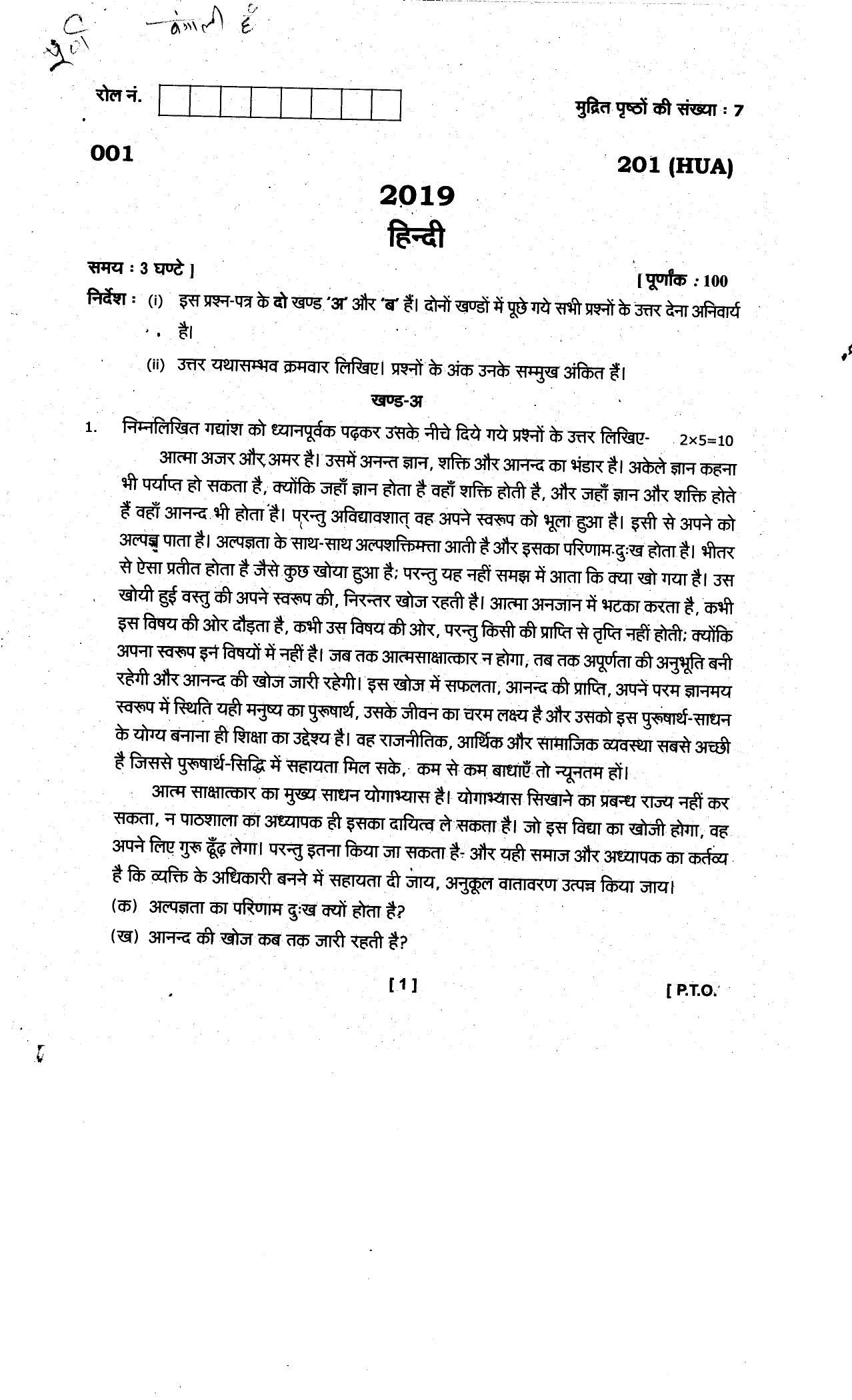 UBSE Class 10 Hindi 2019 Question Paper - Page 1