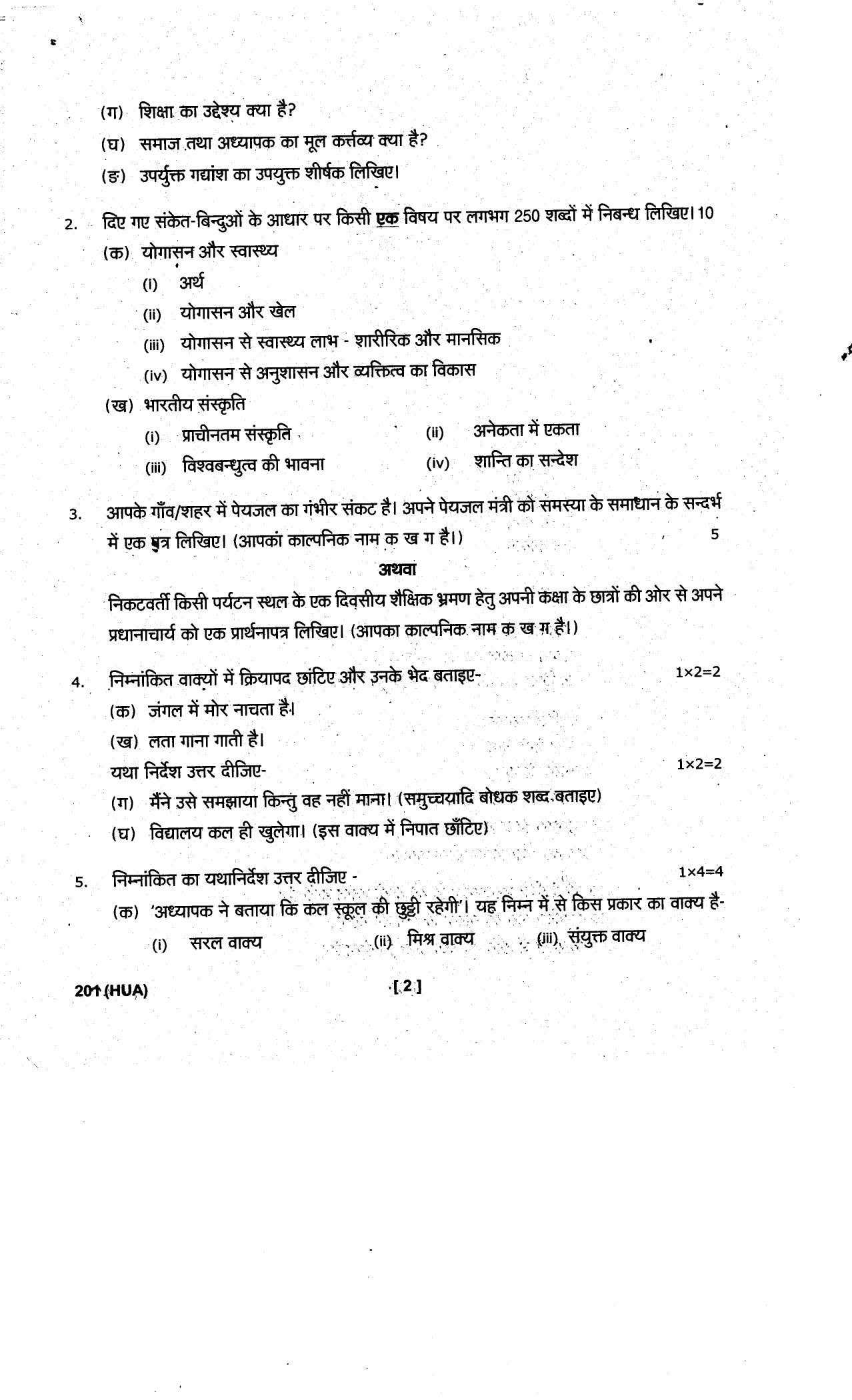 UBSE Class 10 Hindi 2019 Question Paper - Page 2