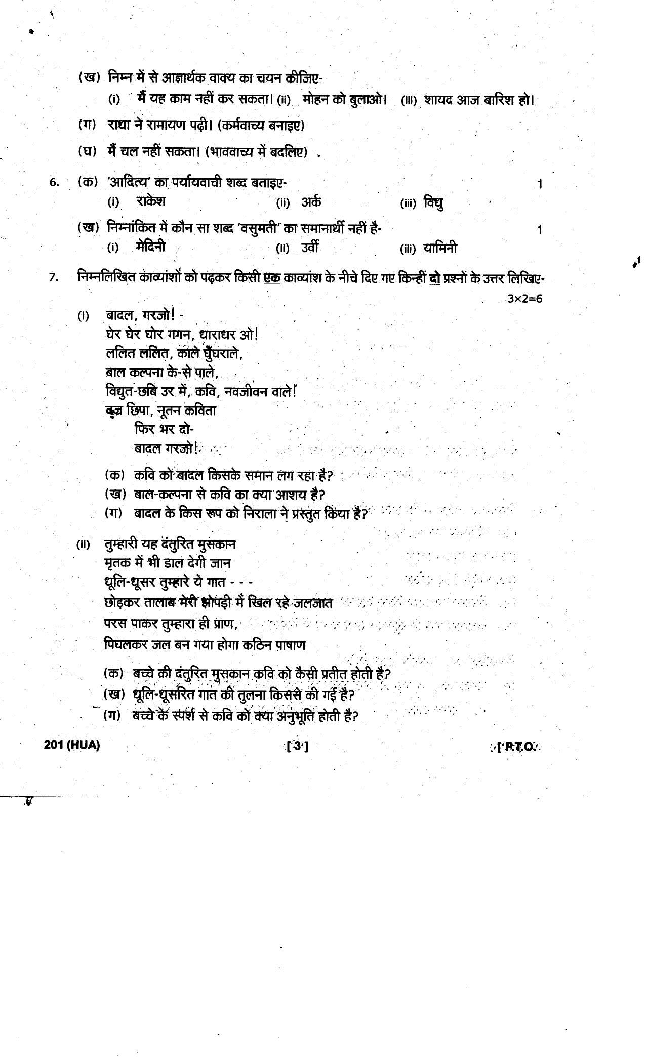 UBSE Class 10 Hindi 2019 Question Paper - Page 3