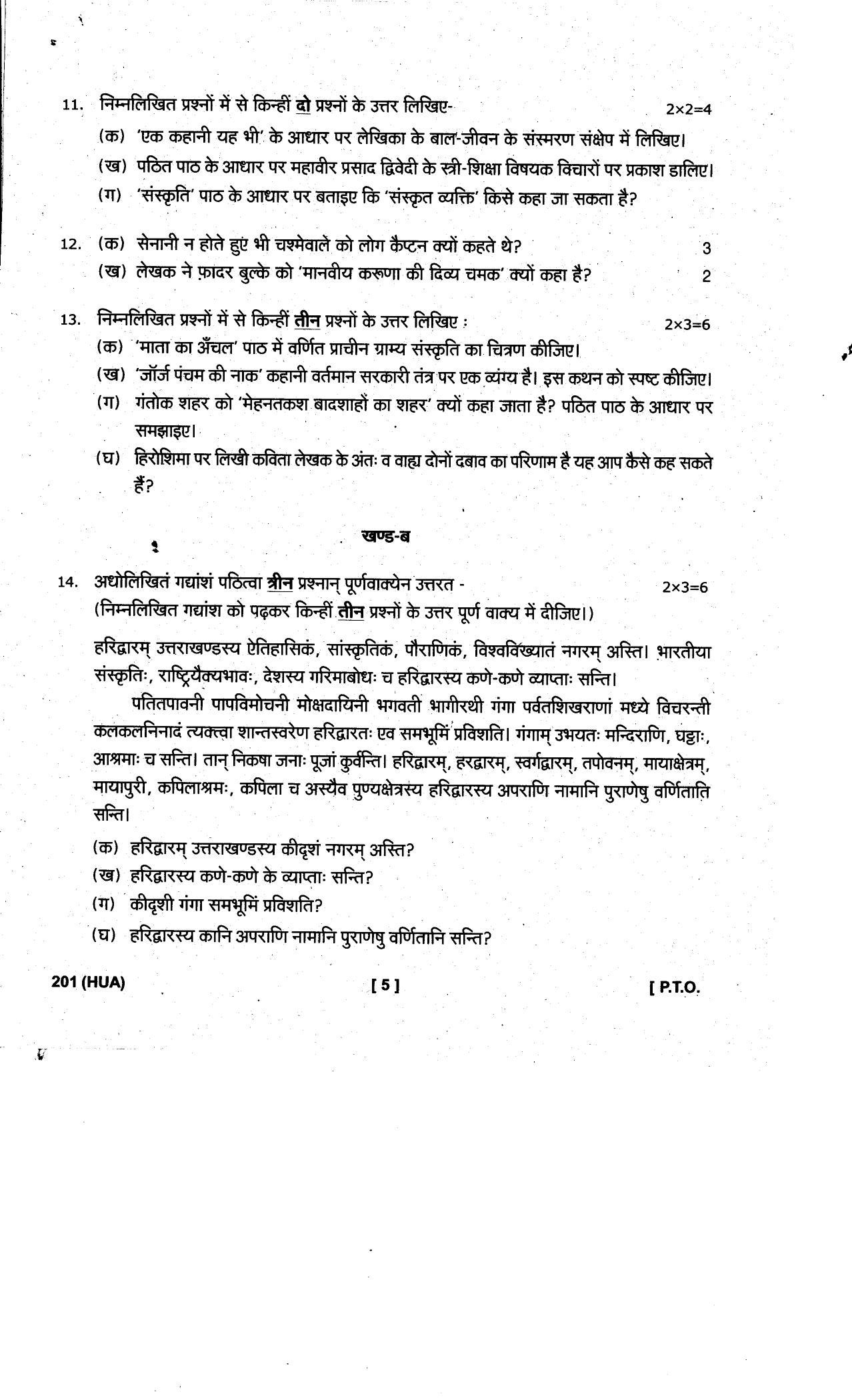 UBSE Class 10 Hindi 2019 Question Paper - Page 5
