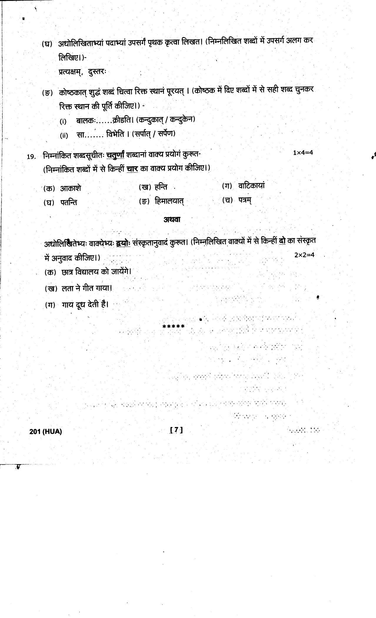 UBSE Class 10 Hindi 2019 Question Paper - Page 7