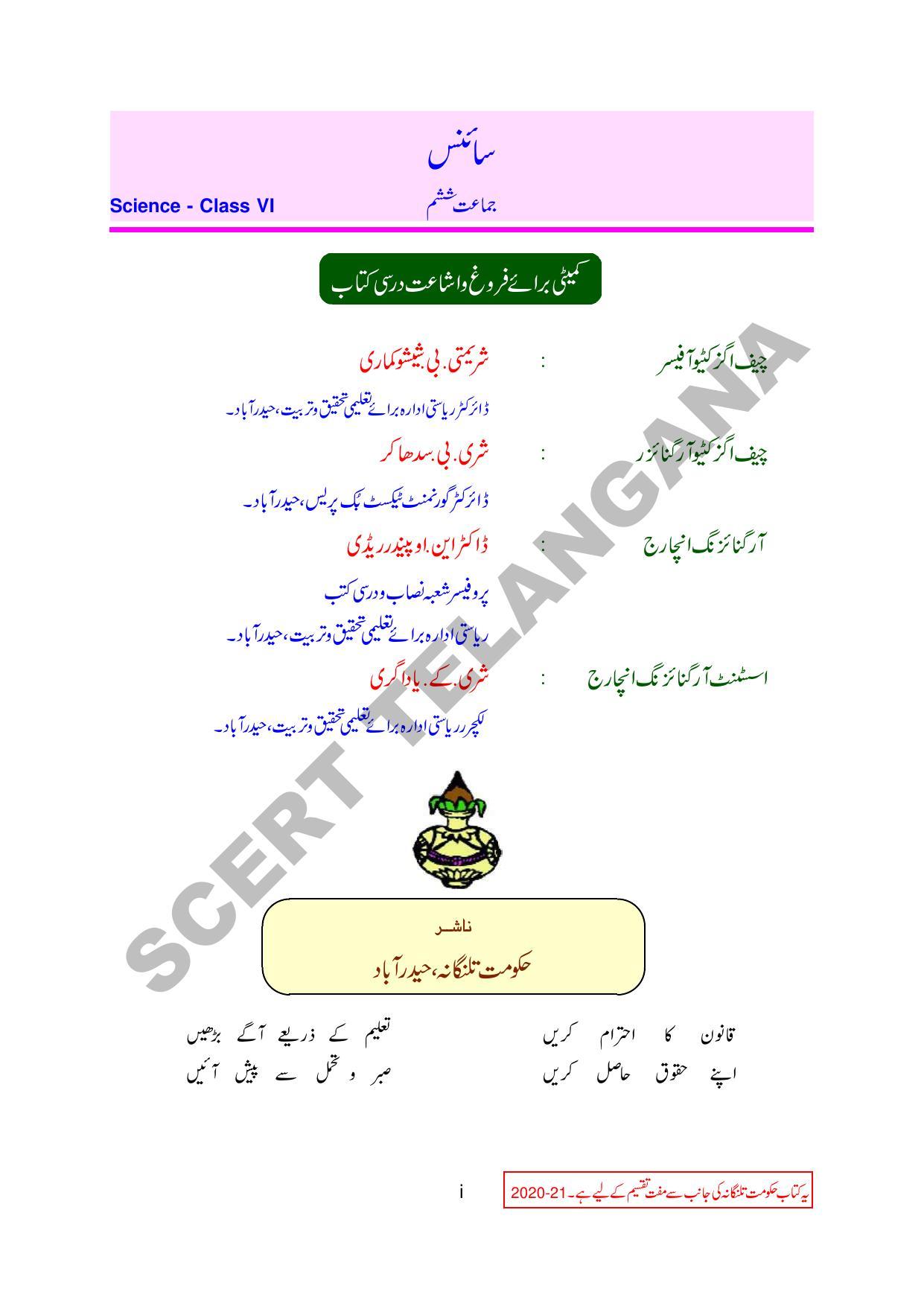 TS SCERT Class 6 General Science Part 1 and 2 (Urdu Medium) Text Book - Page 4