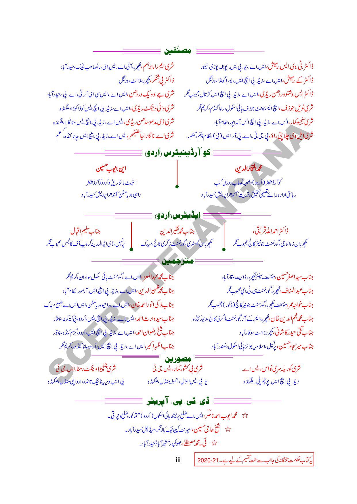 TS SCERT Class 6 General Science Part 1 and 2 (Urdu Medium) Text Book - Page 6