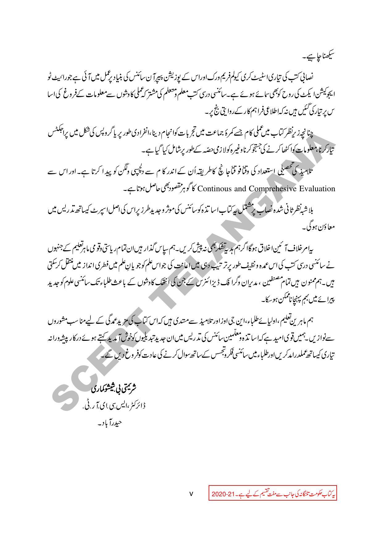 TS SCERT Class 6 General Science Part 1 and 2 (Urdu Medium) Text Book - Page 8