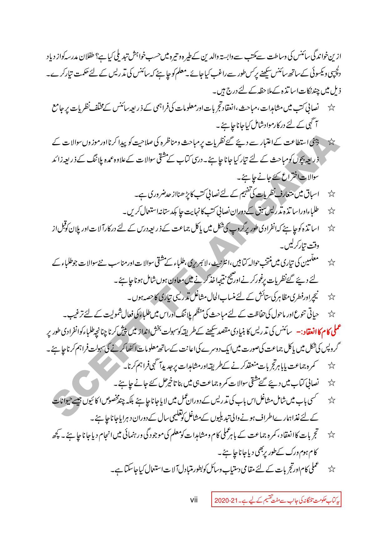 TS SCERT Class 6 General Science Part 1 and 2 (Urdu Medium) Text Book - Page 10