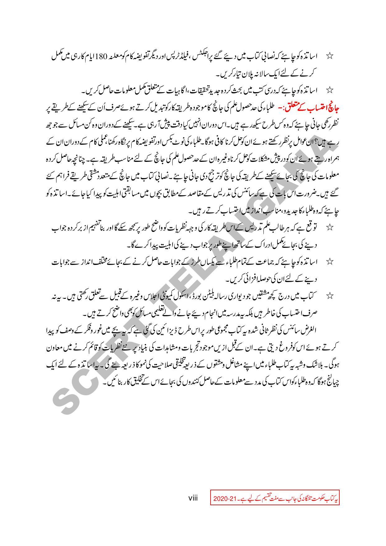 TS SCERT Class 6 General Science Part 1 and 2 (Urdu Medium) Text Book - Page 11