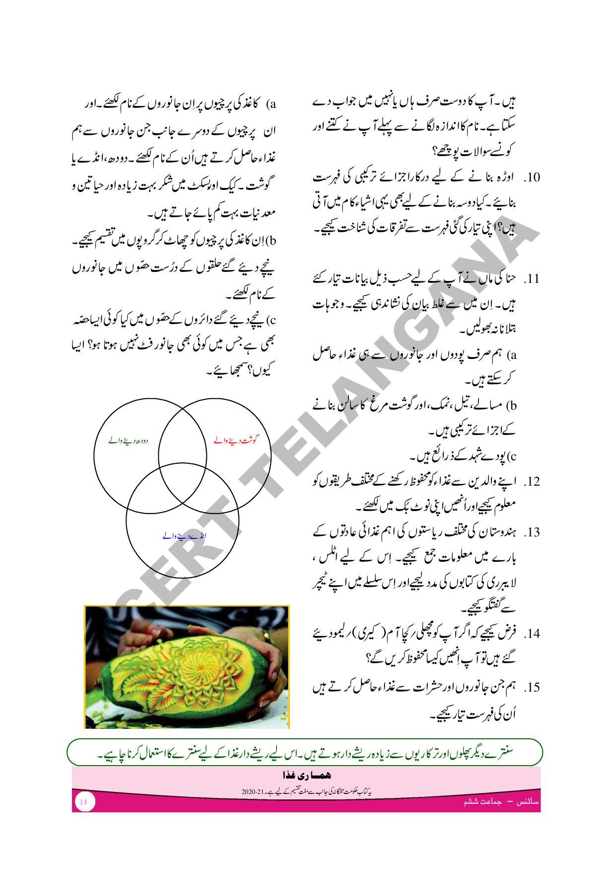 TS SCERT Class 6 General Science Part 1 and 2 (Urdu Medium) Text Book - Page 23