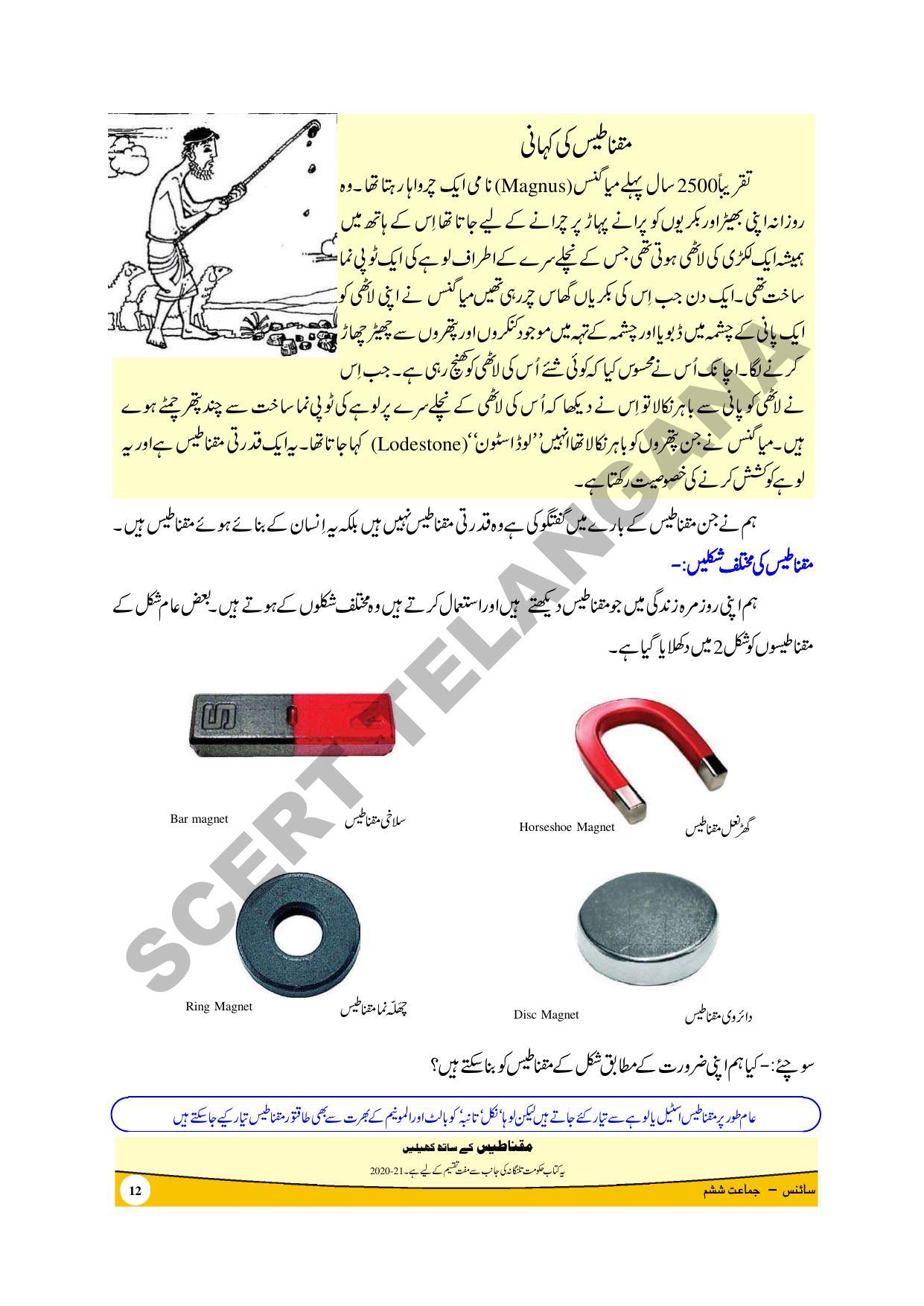 TS SCERT Class 6 General Science Part 1 and 2 (Urdu Medium) Text Book - Page 25