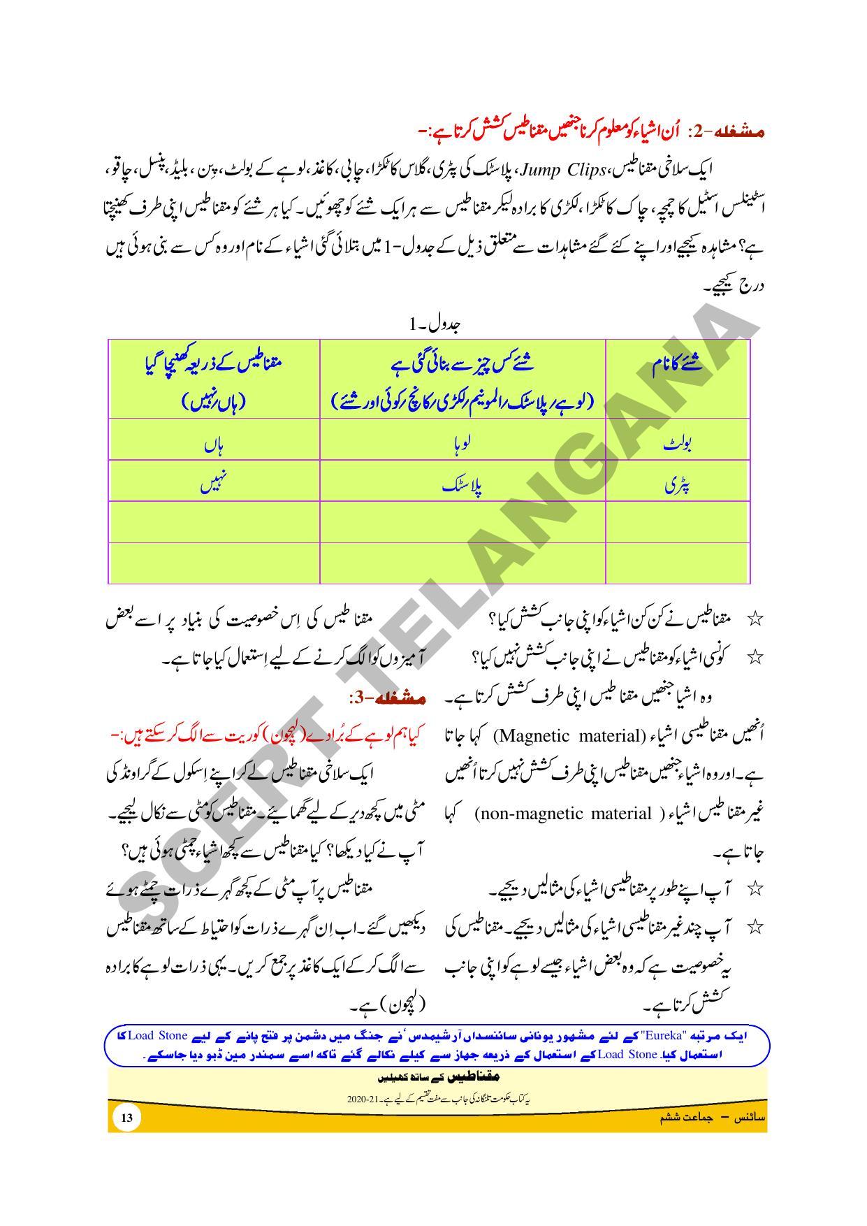 TS SCERT Class 6 General Science Part 1 and 2 (Urdu Medium) Text Book - Page 26