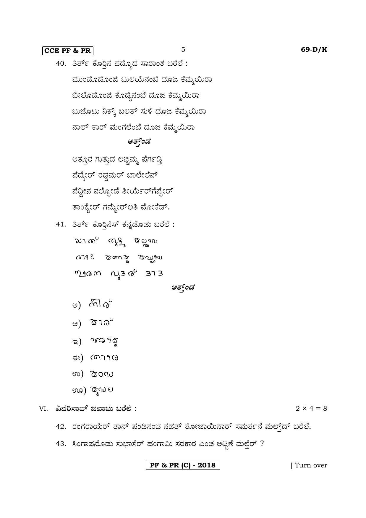Karnataka SSLC Third Language Tulu-C Question Paper 2020 - Page 5