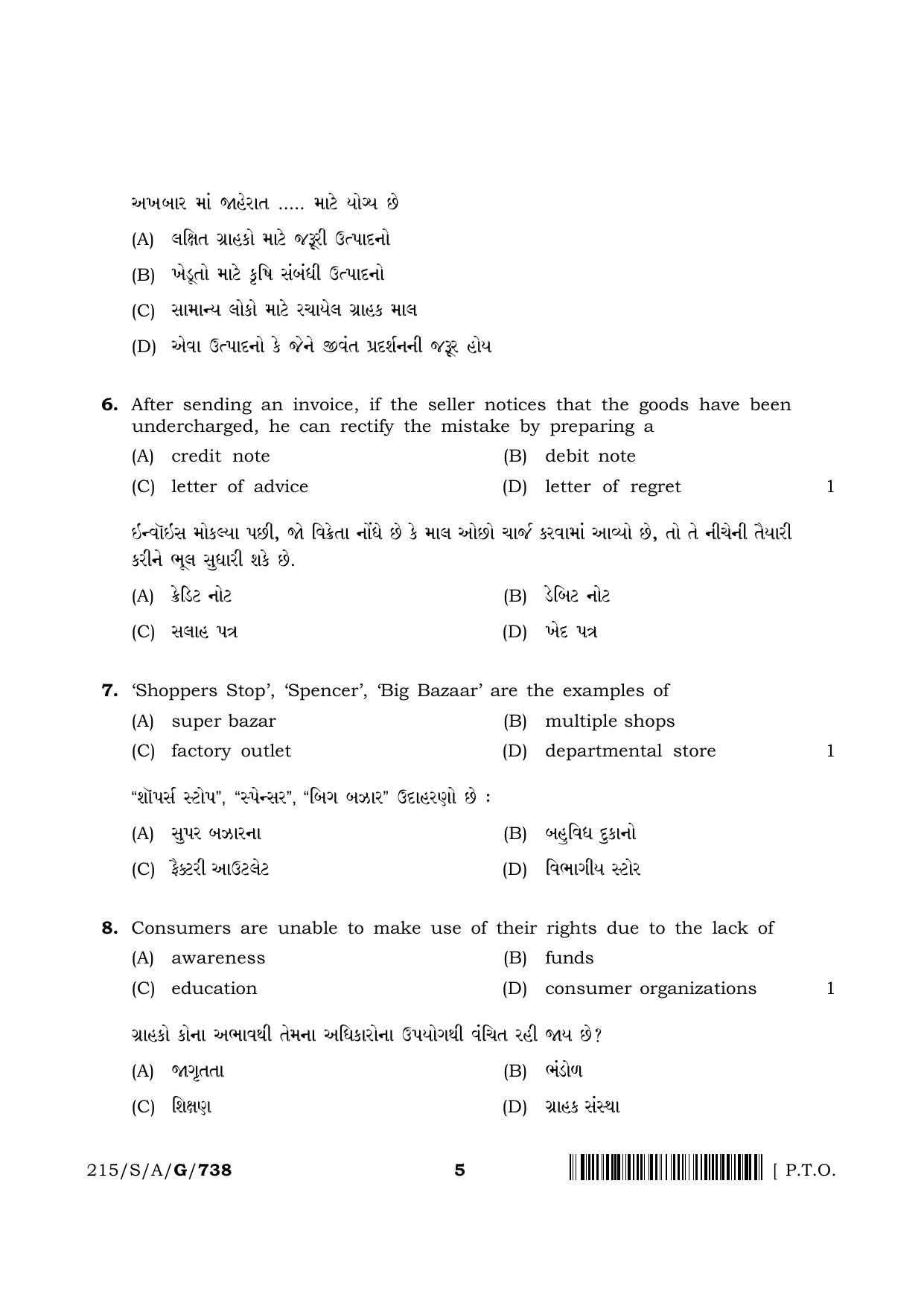 NIOS 2023 Class 10 Business Studies (Gujarati) Question Paper - Page 5