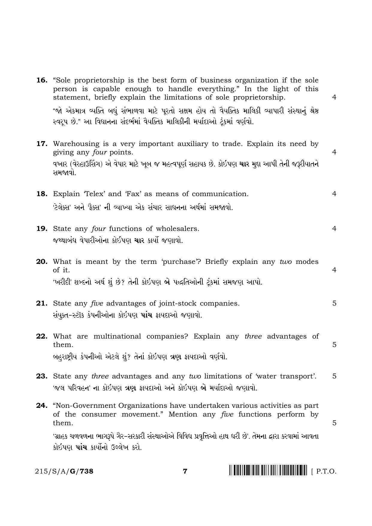 NIOS 2023 Class 10 Business Studies (Gujarati) Question Paper - Page 7