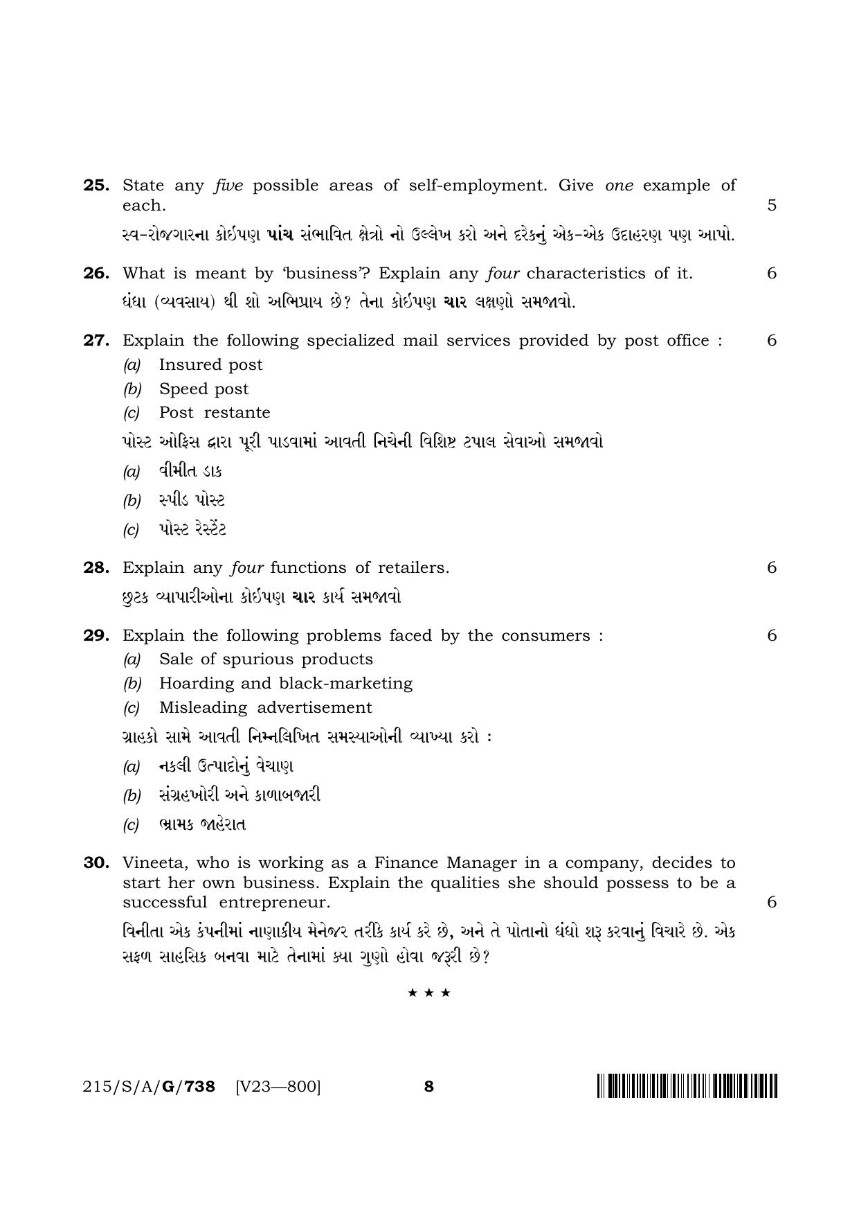 NIOS 2023 Class 10 Business Studies (Gujarati) Question Paper - Page 8