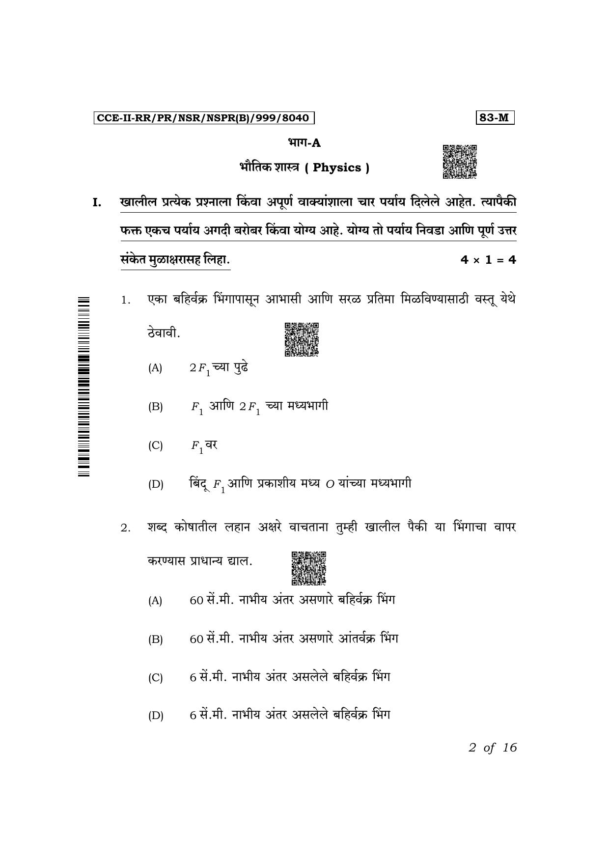 Karnataka SSLC Science (Marathi Medium) Exam 2 Question Paper 2024 (B Version) - Page 2