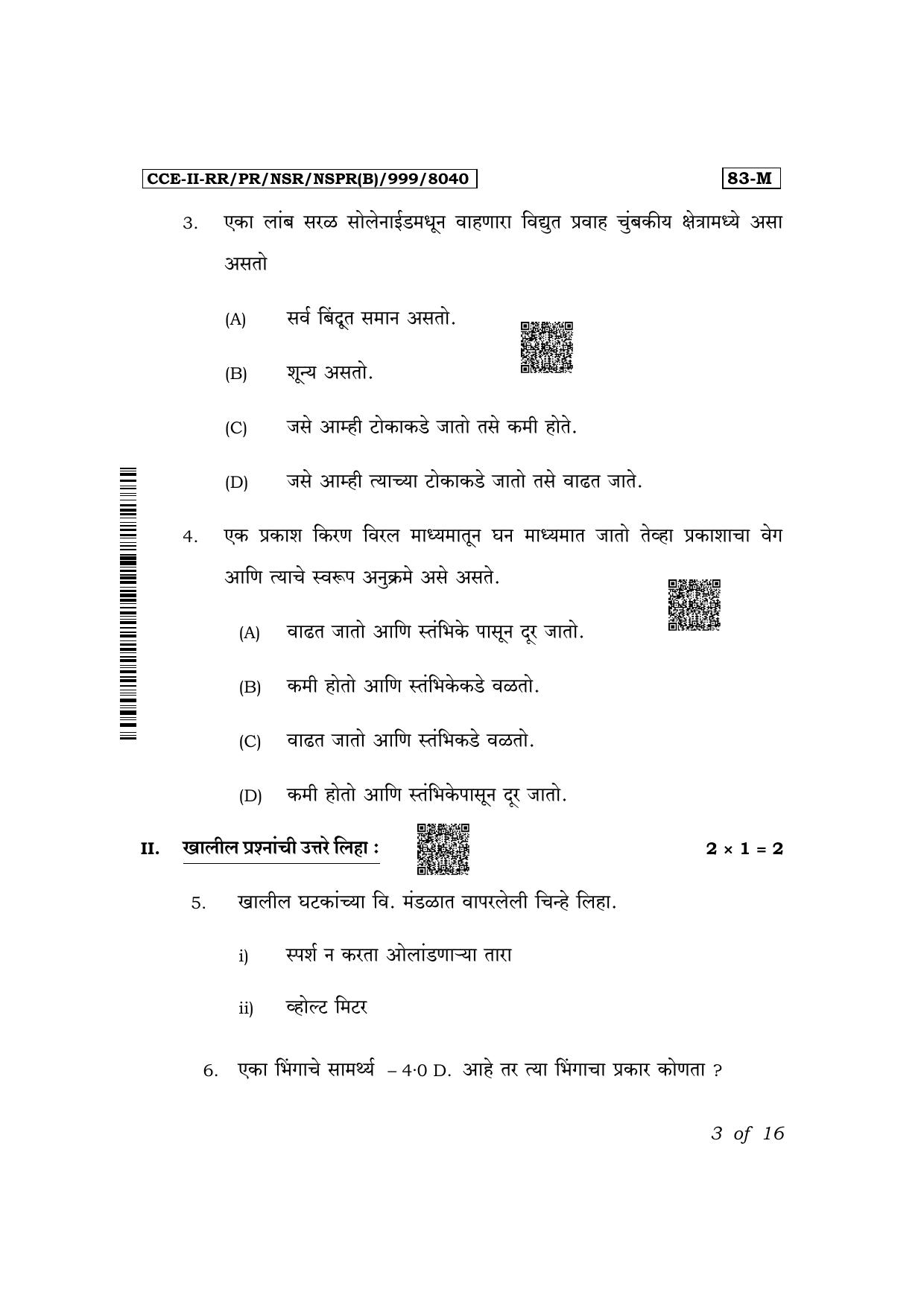 Karnataka SSLC Science (Marathi Medium) Exam 2 Question Paper 2024 (B Version) - Page 3