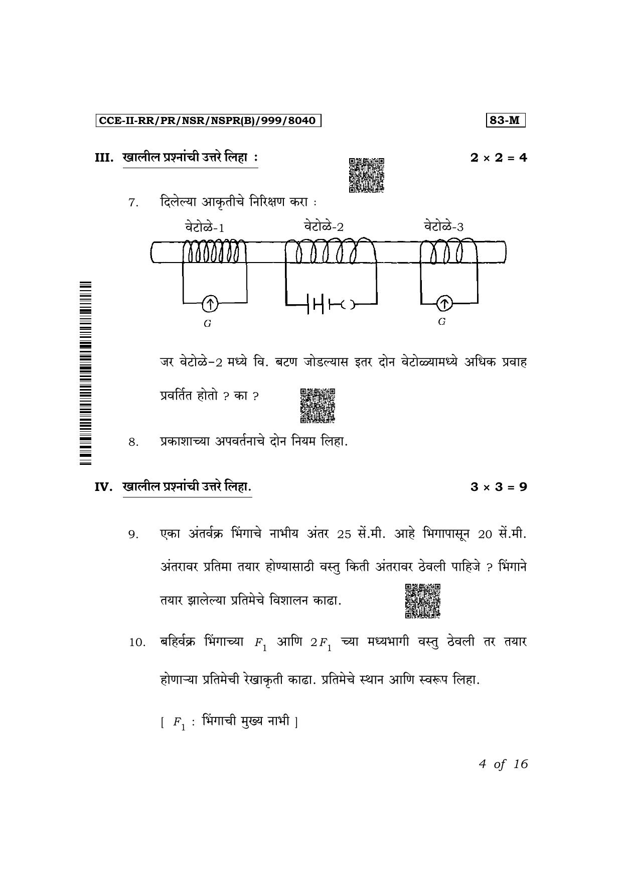 Karnataka SSLC Science (Marathi Medium) Exam 2 Question Paper 2024 (B Version) - Page 4