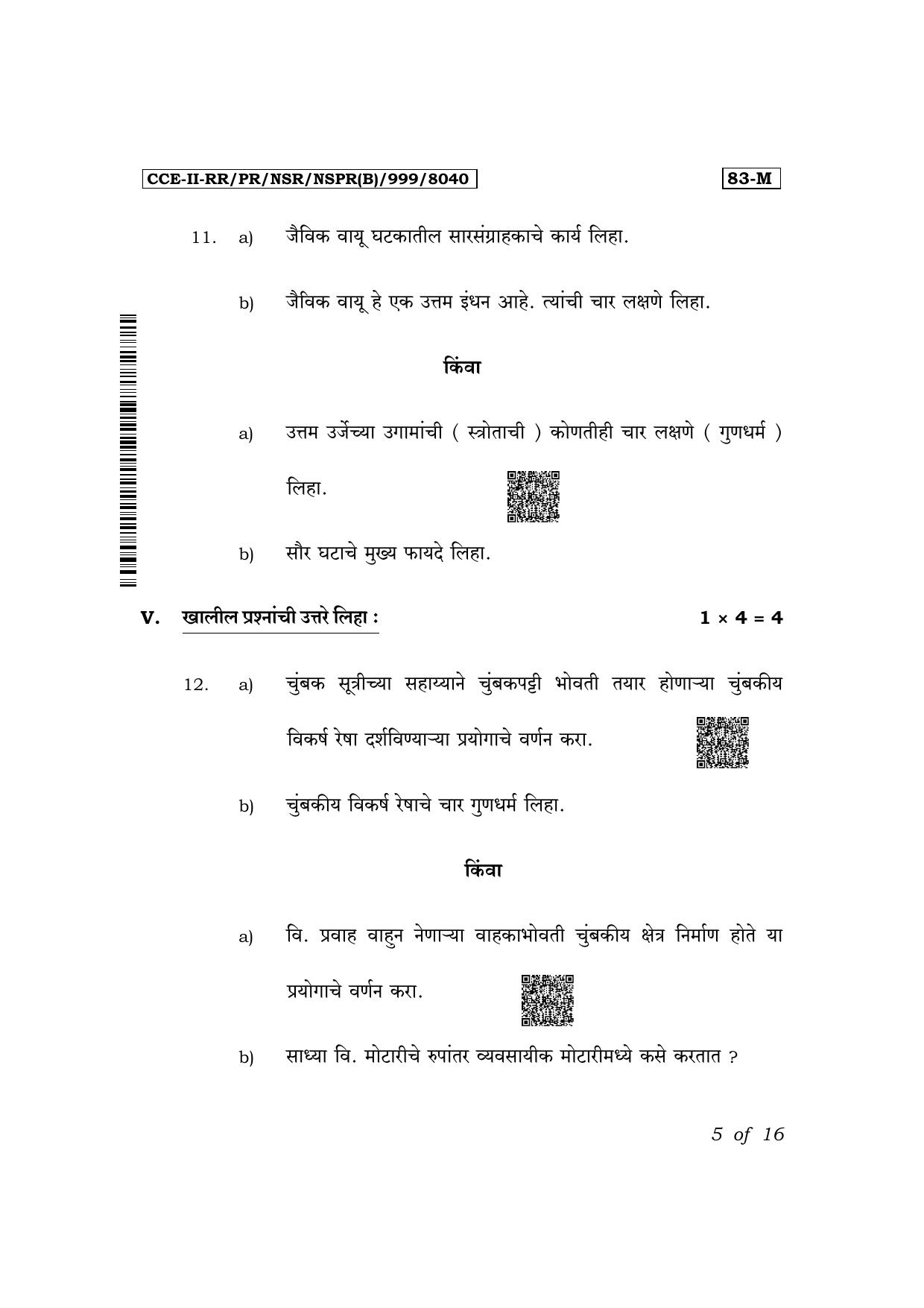 Karnataka SSLC Science (Marathi Medium) Exam 2 Question Paper 2024 (B Version) - Page 5