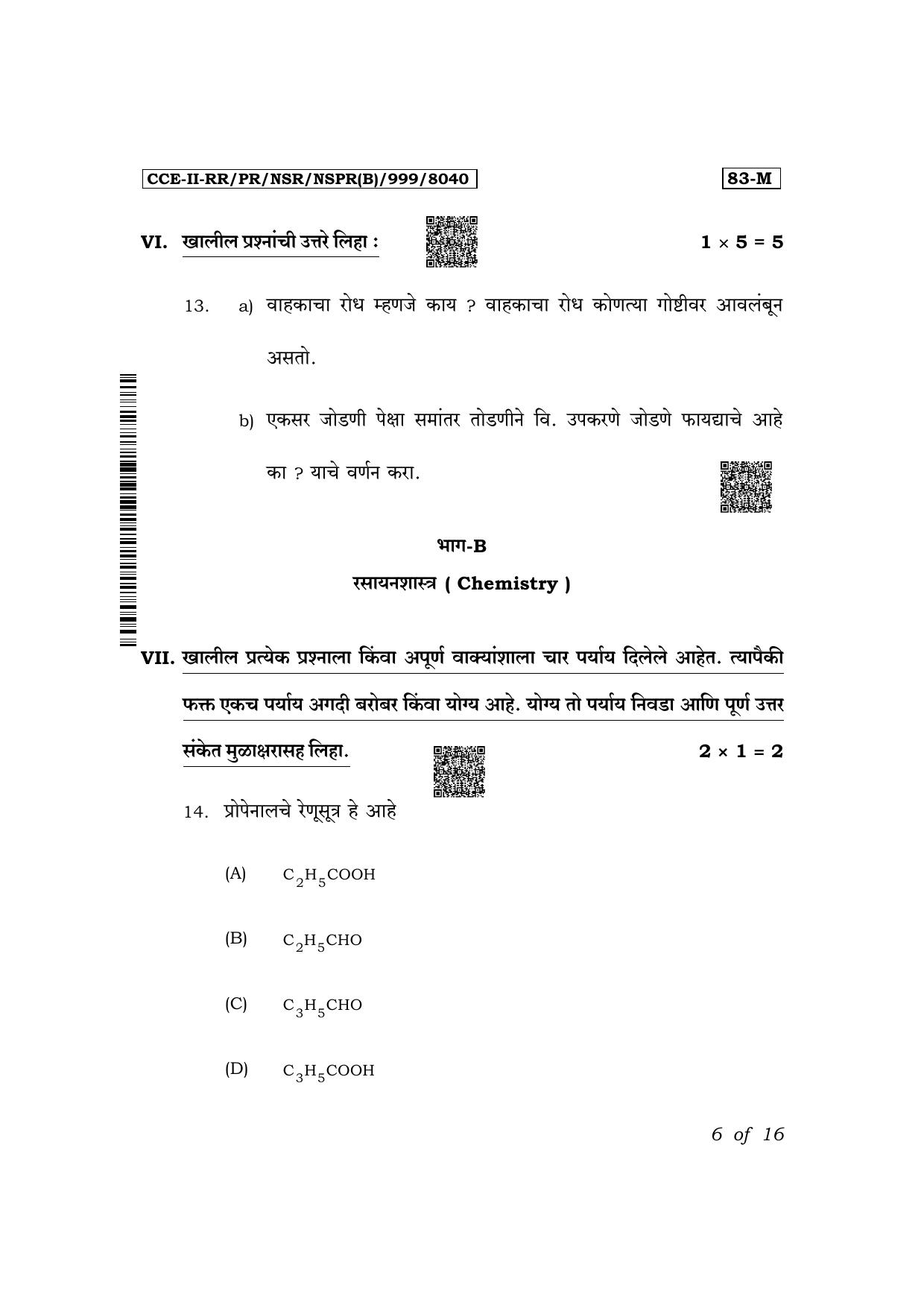 Karnataka SSLC Science (Marathi Medium) Exam 2 Question Paper 2024 (B Version) - Page 6