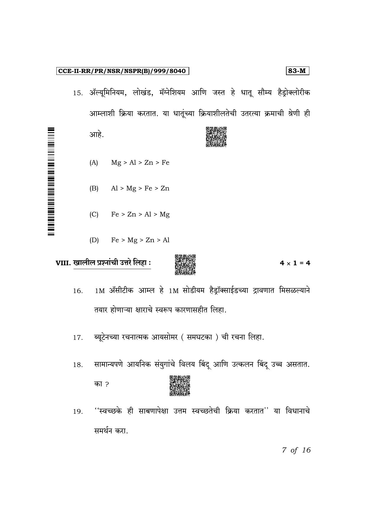 Karnataka SSLC Science (Marathi Medium) Exam 2 Question Paper 2024 (B Version) - Page 7