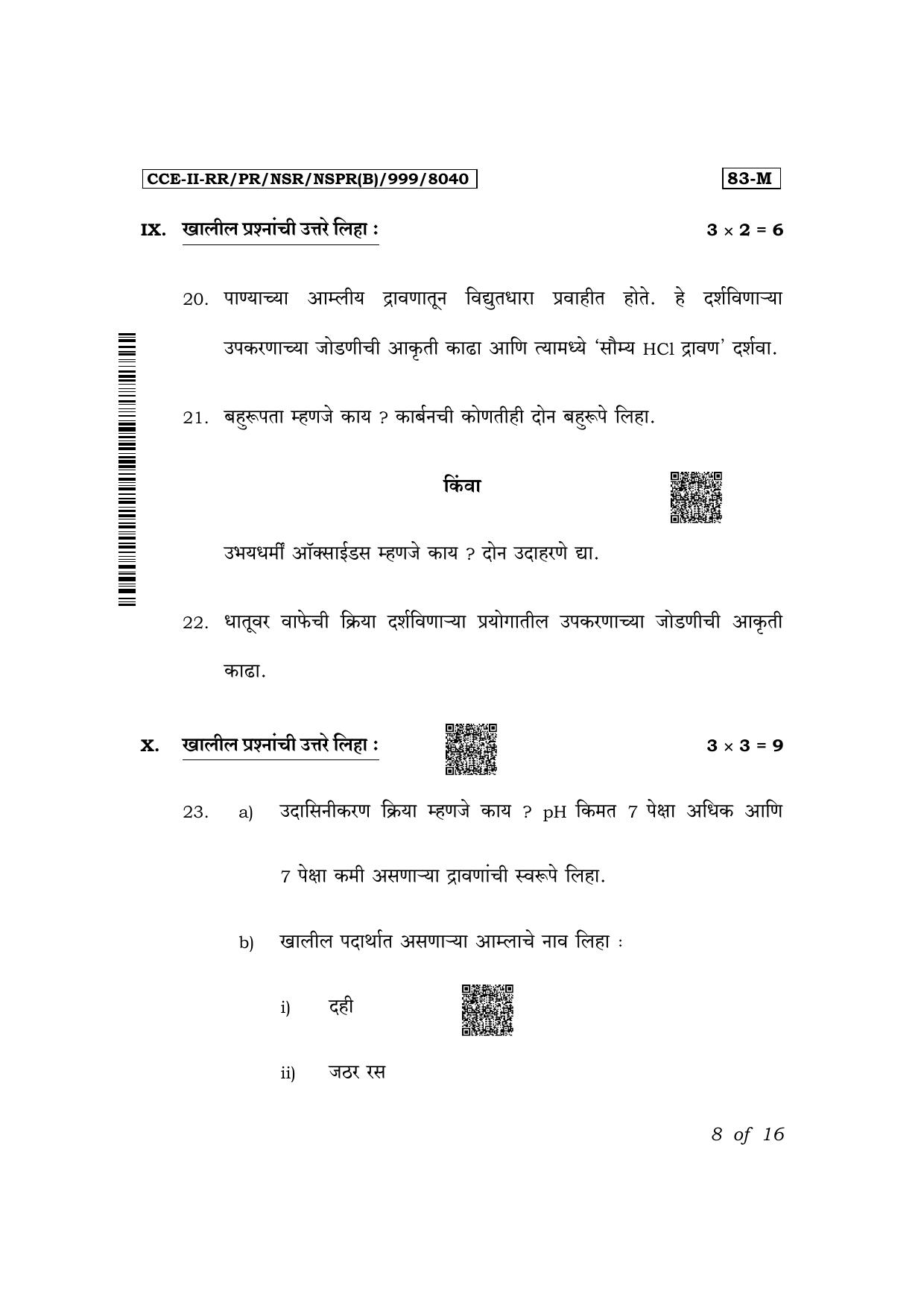Karnataka SSLC Science (Marathi Medium) Exam 2 Question Paper 2024 (B Version) - Page 8