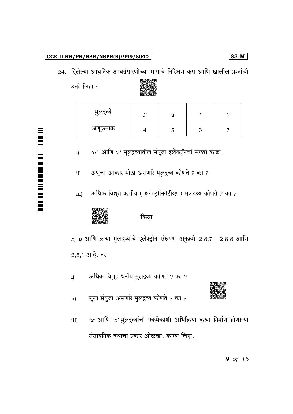 Karnataka SSLC Science (Marathi Medium) Exam 2 Question Paper 2024 (B Version) - Page 9