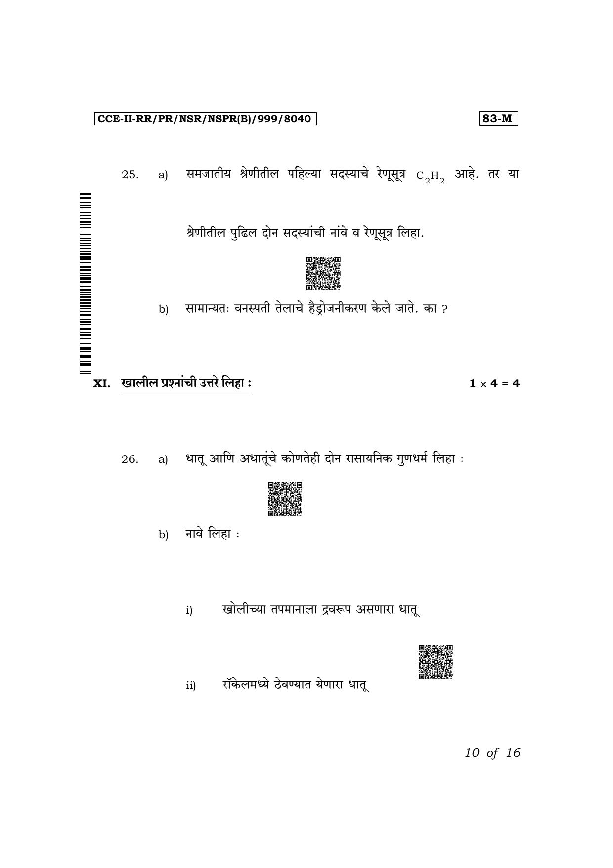 Karnataka SSLC Science (Marathi Medium) Exam 2 Question Paper 2024 (B Version) - Page 10