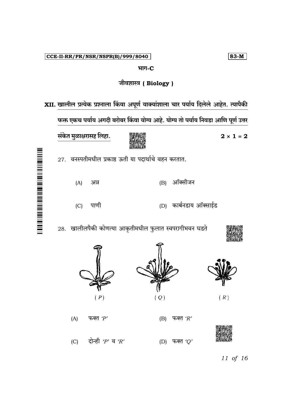 Karnataka SSLC Science (Marathi Medium) Exam 2 Question Paper 2024 (B Version) - Page 11