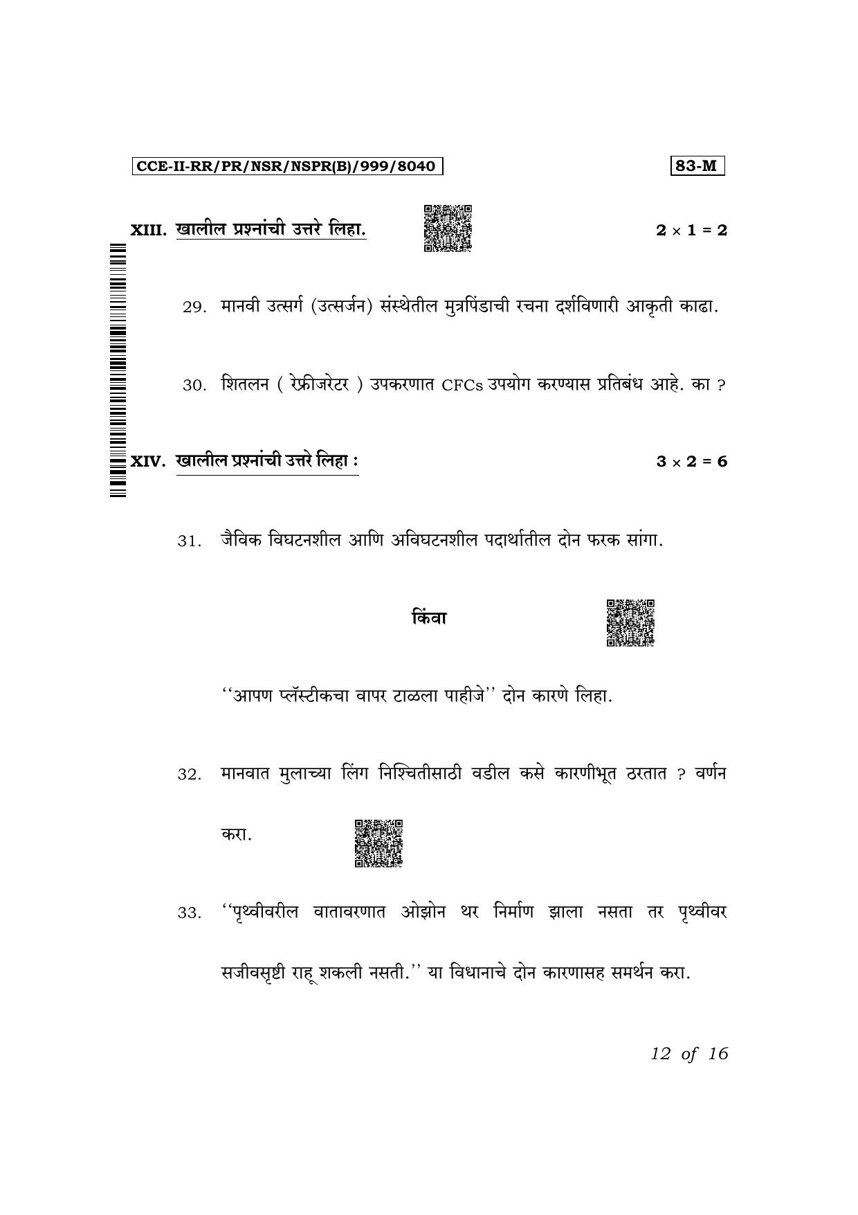 Karnataka SSLC Science (Marathi Medium) Exam 2 Question Paper 2024 (B Version) - Page 12