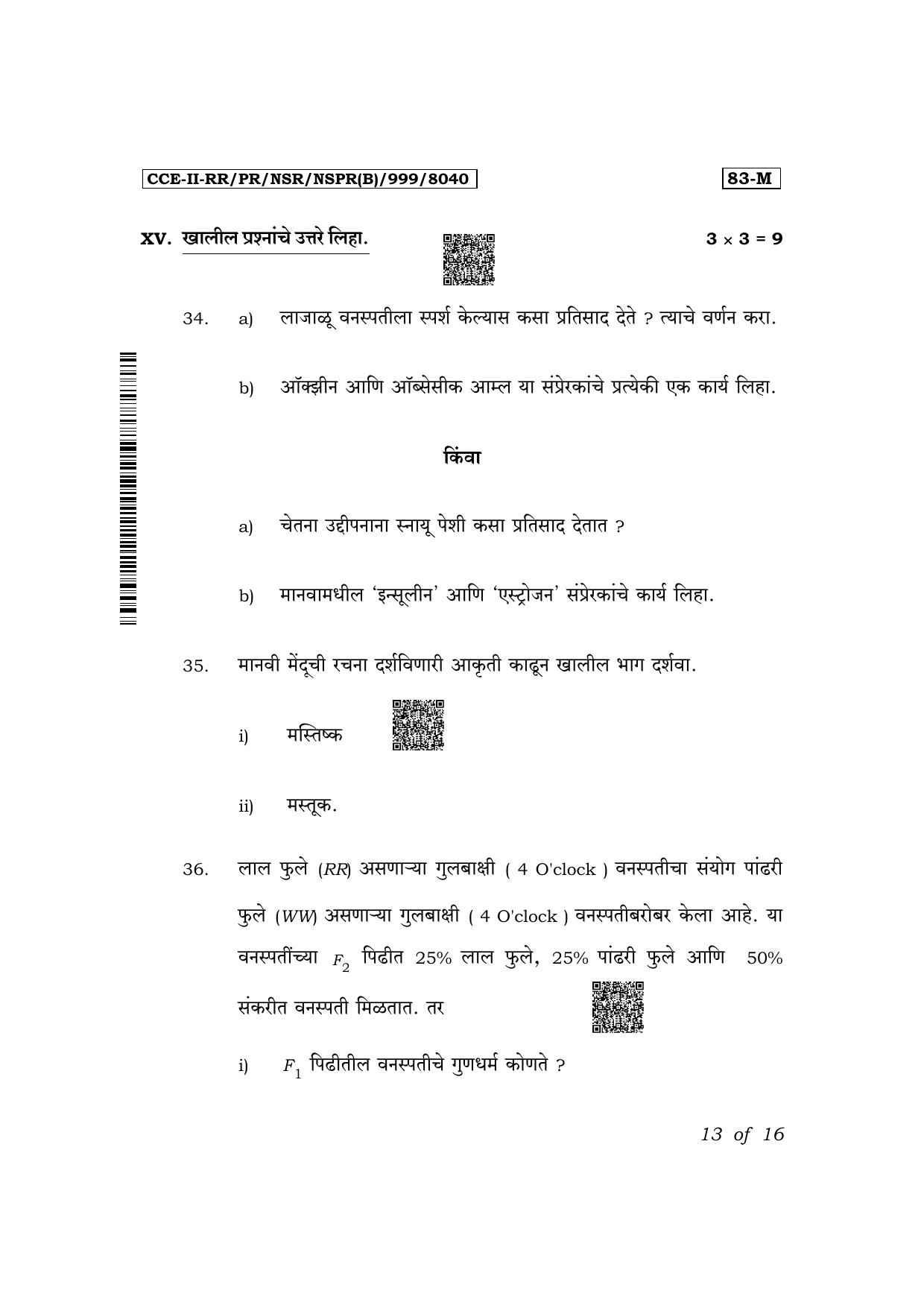 Karnataka SSLC Science (Marathi Medium) Exam 2 Question Paper 2024 (B Version) - Page 13