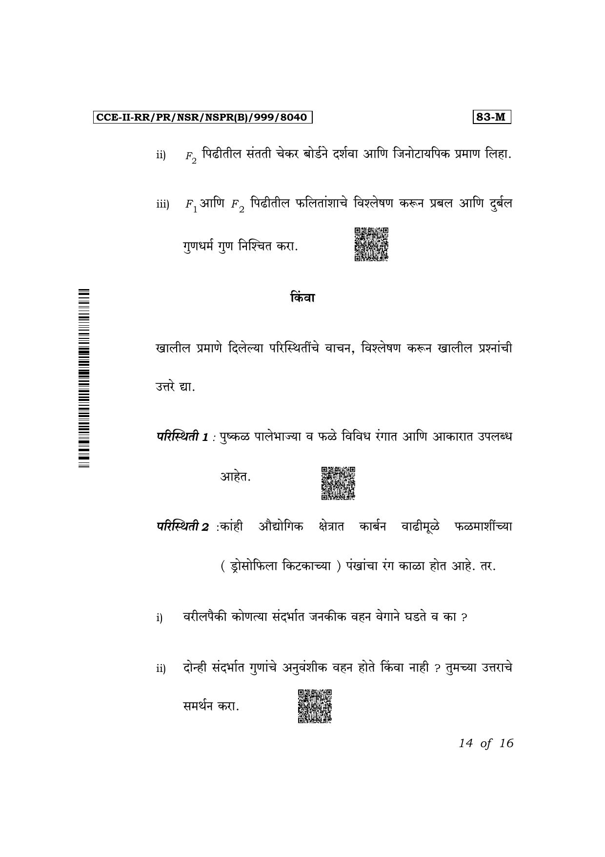 Karnataka SSLC Science (Marathi Medium) Exam 2 Question Paper 2024 (B Version) - Page 14