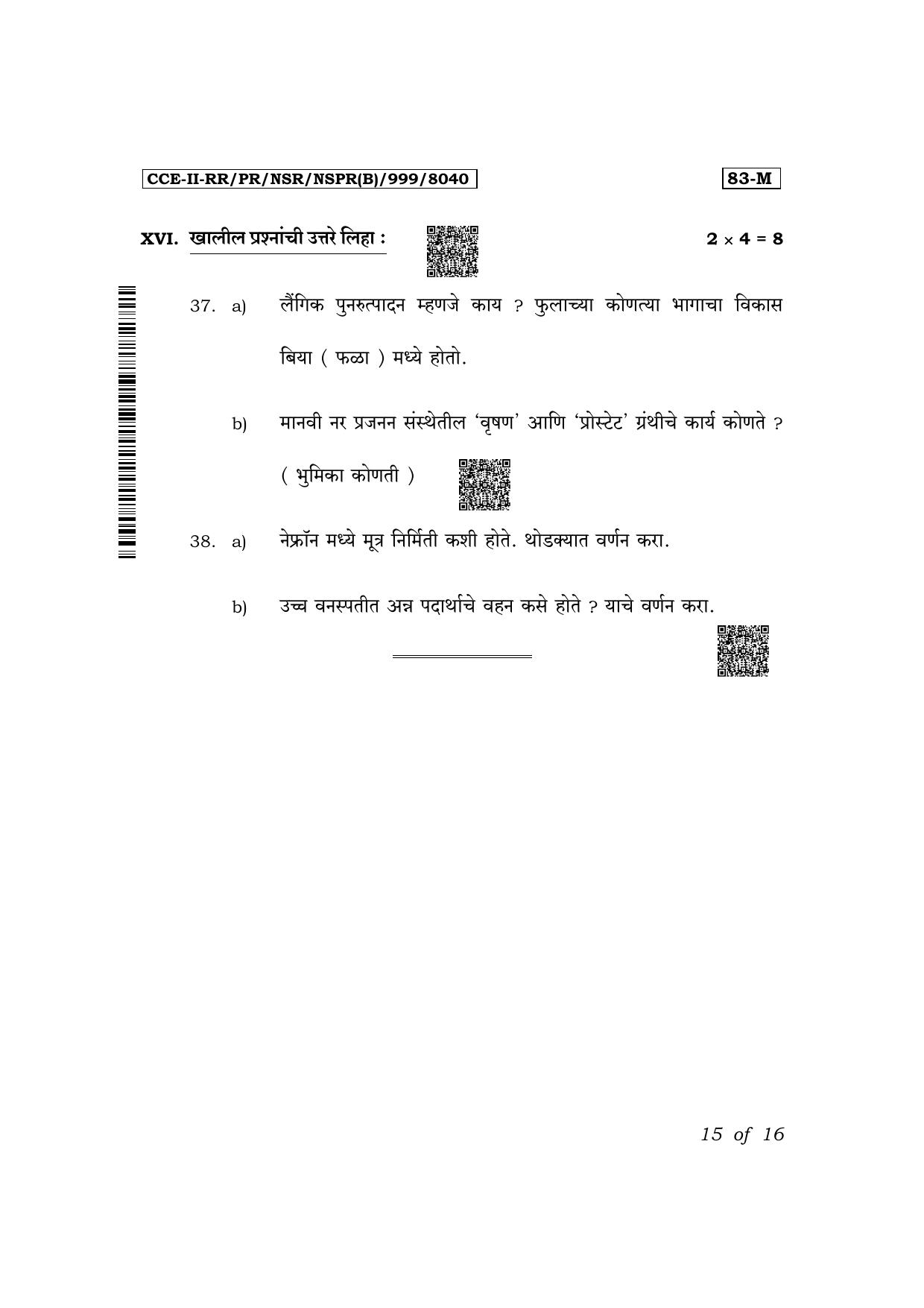 Karnataka SSLC Science (Marathi Medium) Exam 2 Question Paper 2024 (B Version) - Page 15