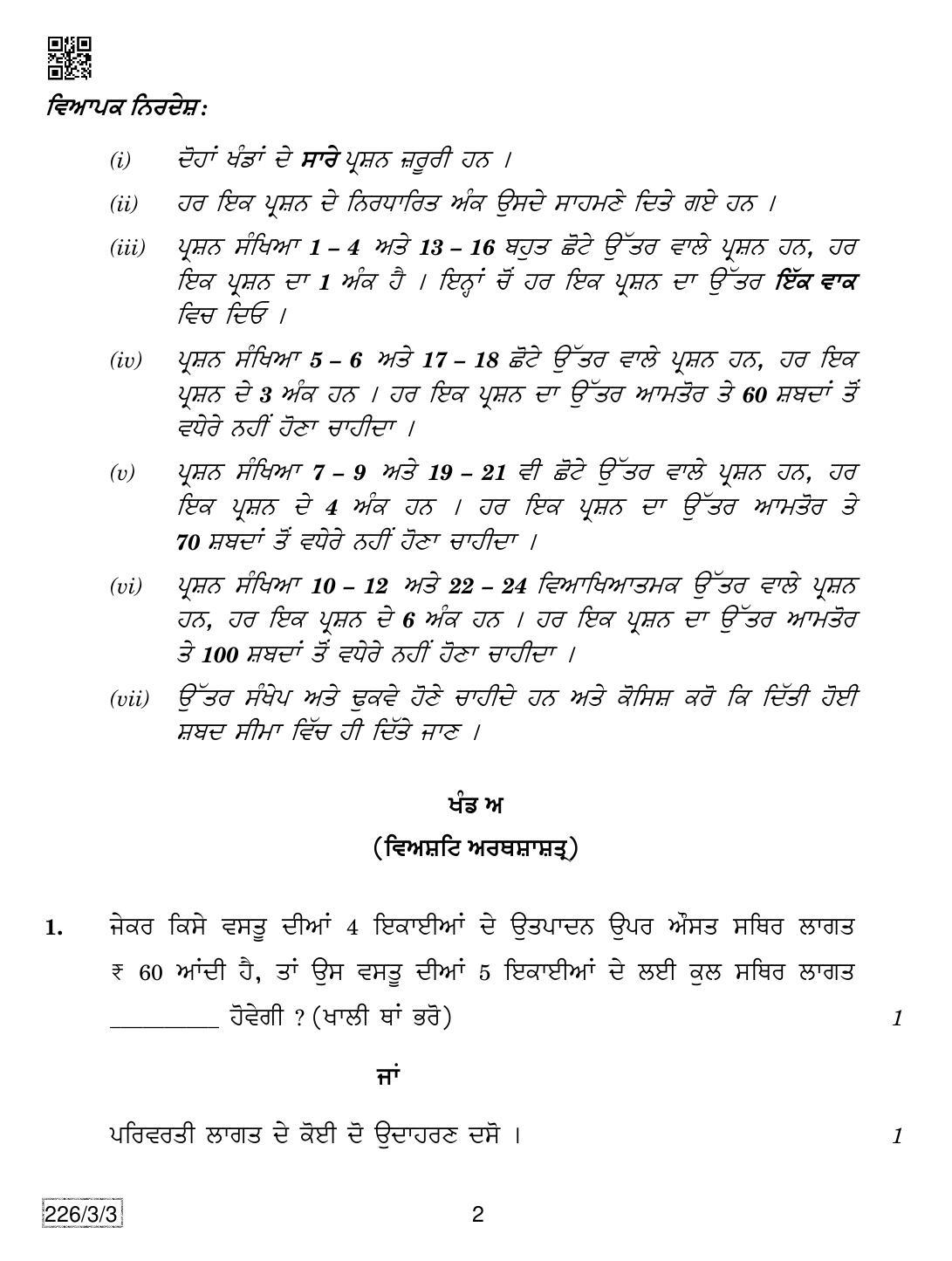 CBSE Class 12 226-3-3 Economics (Punjabi) 2019 Question Paper - Page 2