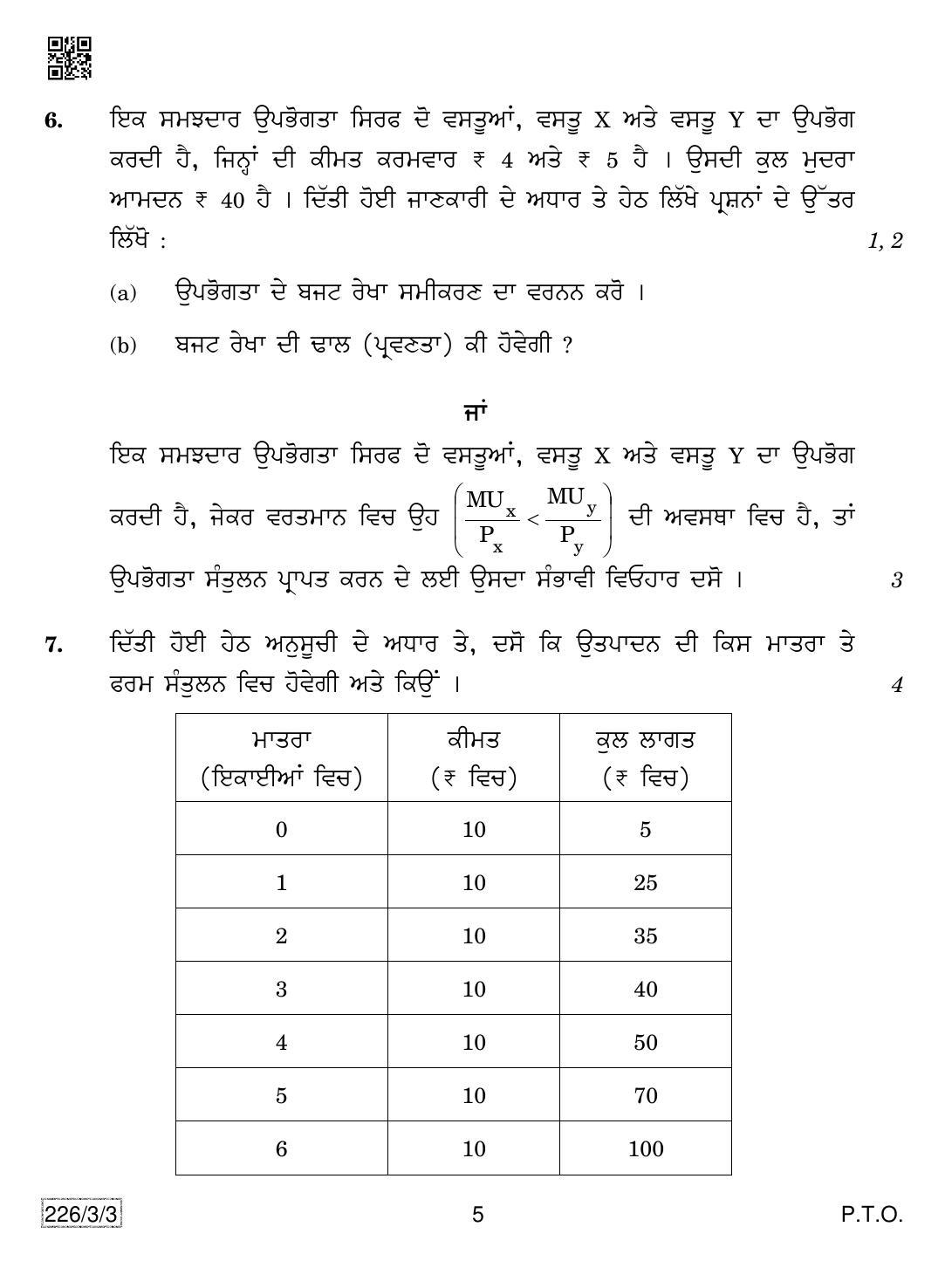 CBSE Class 12 226-3-3 Economics (Punjabi) 2019 Question Paper - Page 5
