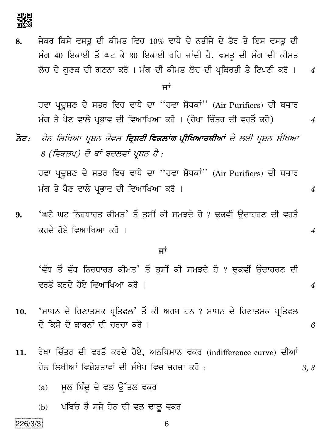 CBSE Class 12 226-3-3 Economics (Punjabi) 2019 Question Paper - Page 6