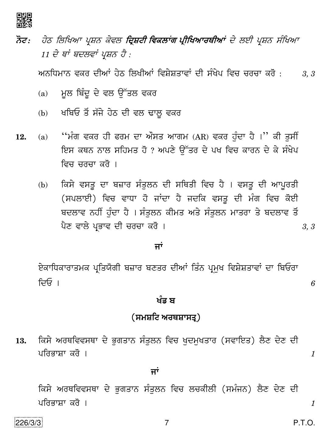 CBSE Class 12 226-3-3 Economics (Punjabi) 2019 Question Paper - Page 7