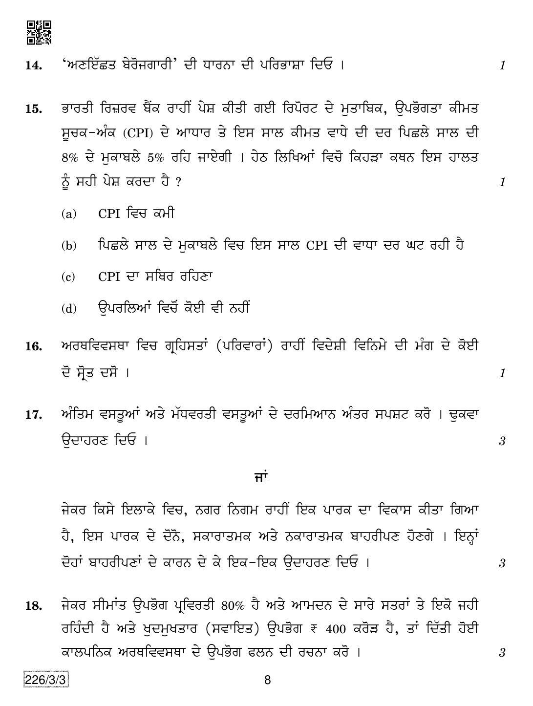 CBSE Class 12 226-3-3 Economics (Punjabi) 2019 Question Paper - Page 8