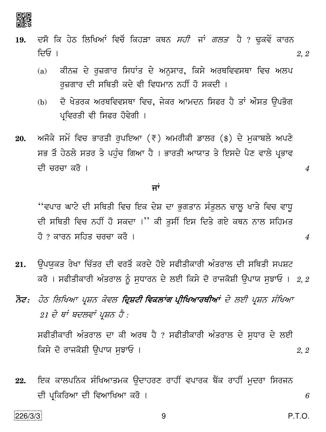 CBSE Class 12 226-3-3 Economics (Punjabi) 2019 Question Paper - Page 9