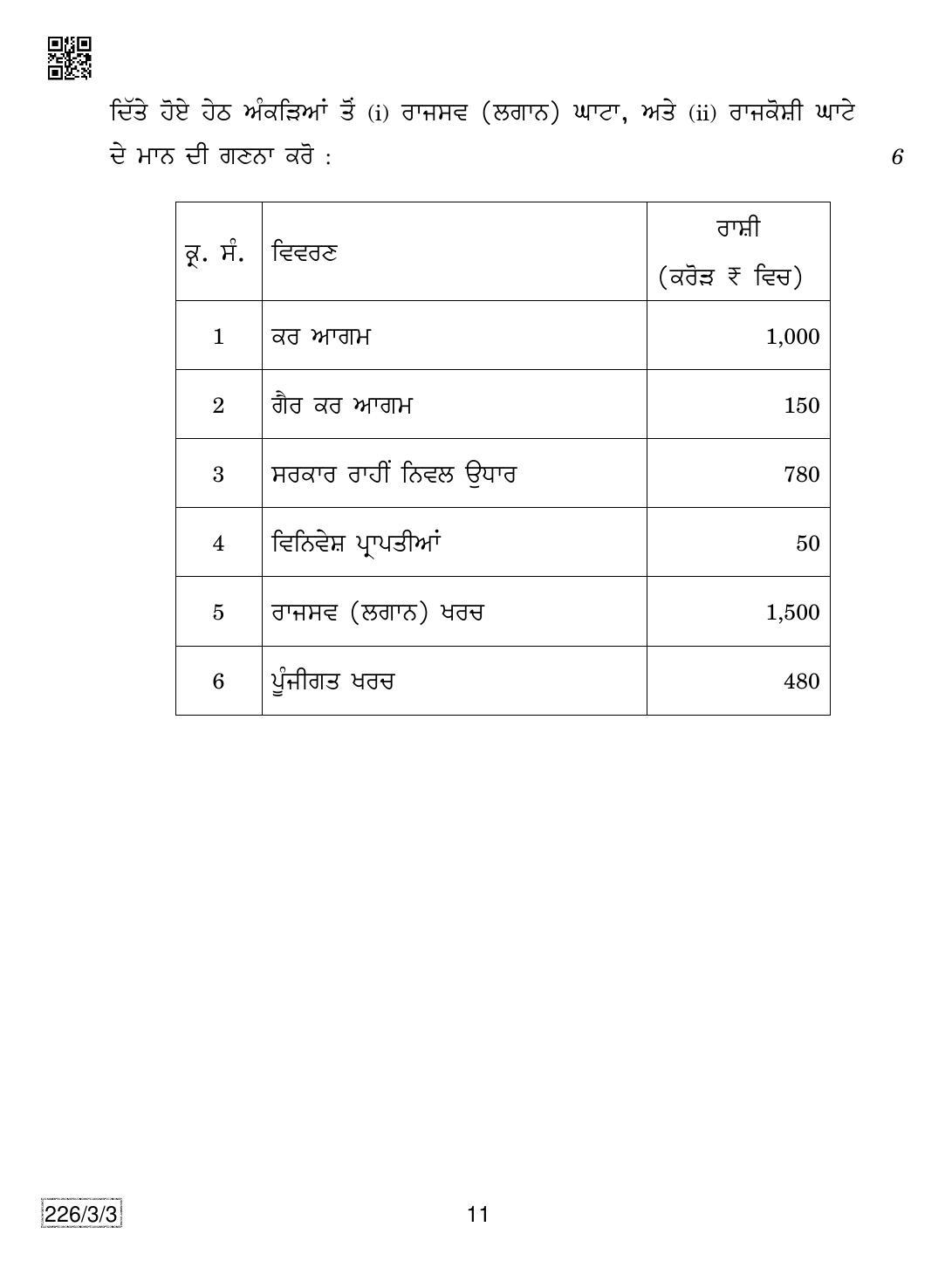 CBSE Class 12 226-3-3 Economics (Punjabi) 2019 Question Paper - Page 11