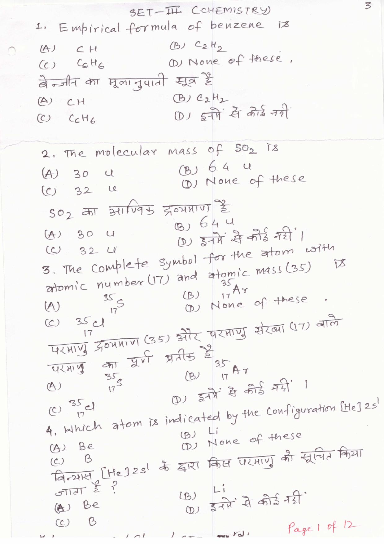 JAC Board Class 11th 2019 CHEMISTRY SET-3 Model Paper - Page 1