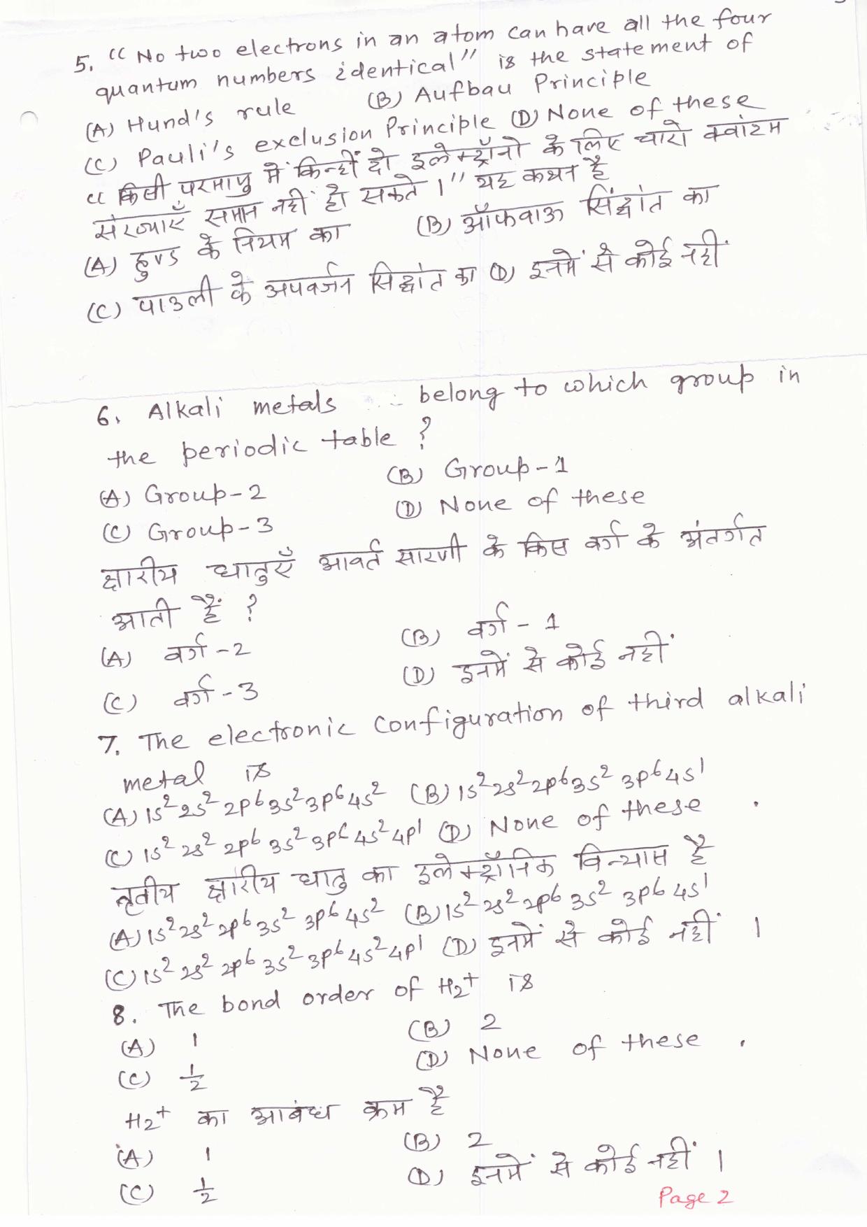 JAC Board Class 11th 2019 CHEMISTRY SET-3 Model Paper - Page 2