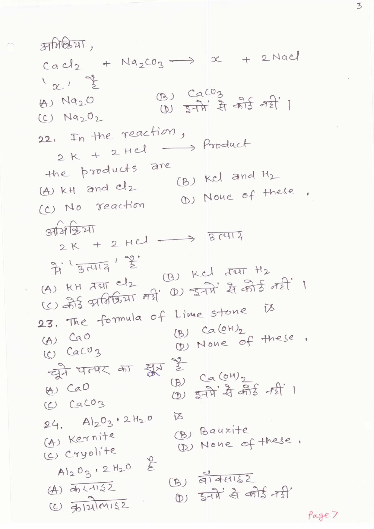 JAC Board Class 11th 2019 CHEMISTRY SET-3 Model Paper - Page 7