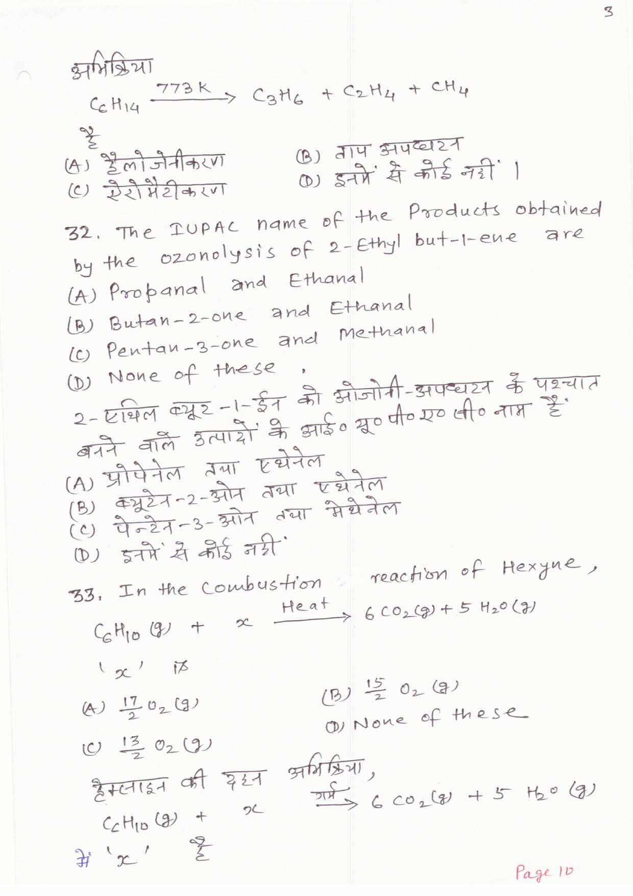 JAC Board Class 11th 2019 CHEMISTRY SET-3 Model Paper - Page 10