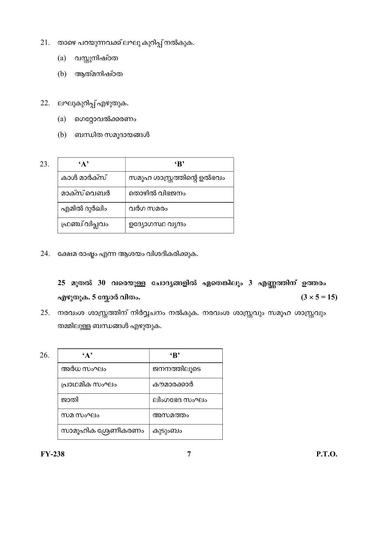 Kerala Plus One (Class 11th) Sociology Question Paper 2021 - Page 7