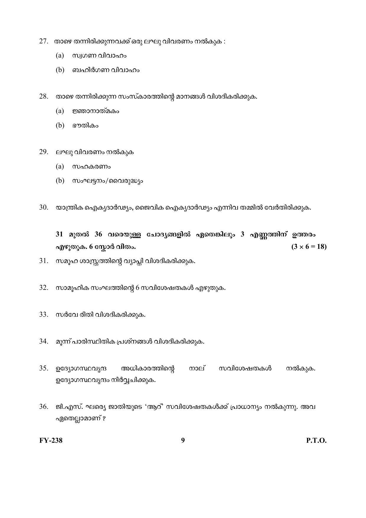Kerala Plus One (Class 11th) Sociology Question Paper 2021 - Page 9