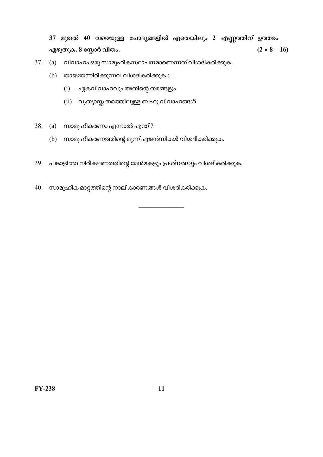 Kerala Plus One (Class 11th) Sociology Question Paper 2021 - Page 11