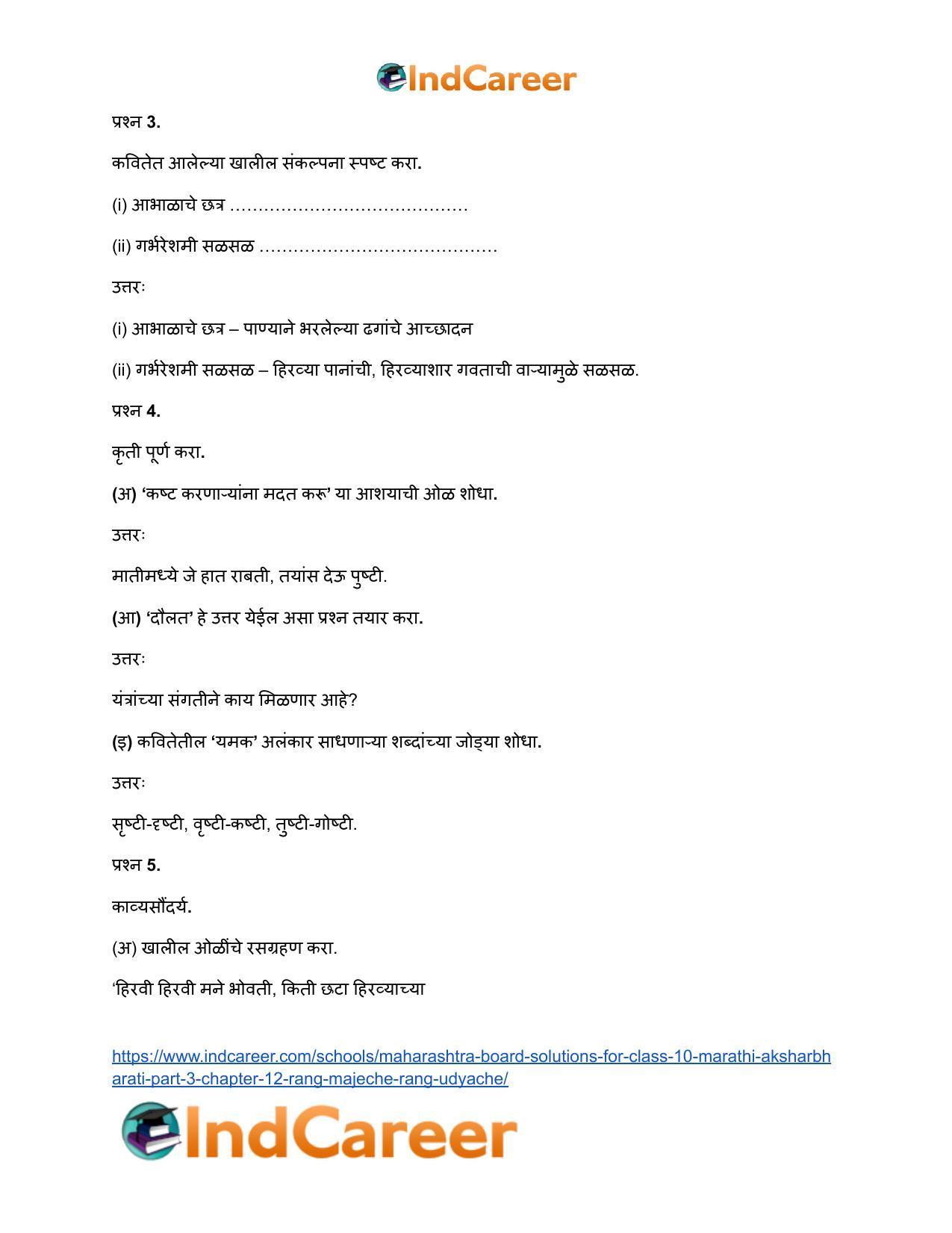 Maharashtra Board Solutions for Class 10- Marathi Aksharbharati (Part- 3): Chapter 12- रंग मजेचे रंग उदयाचे - Page 4
