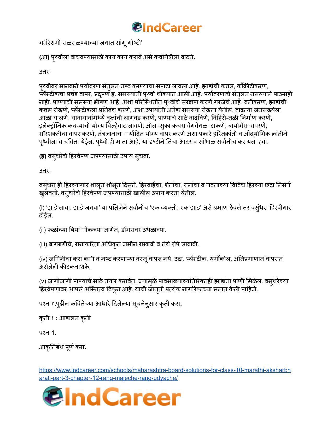 Maharashtra Board Solutions for Class 10- Marathi Aksharbharati (Part- 3): Chapter 12- रंग मजेचे रंग उदयाचे - Page 5