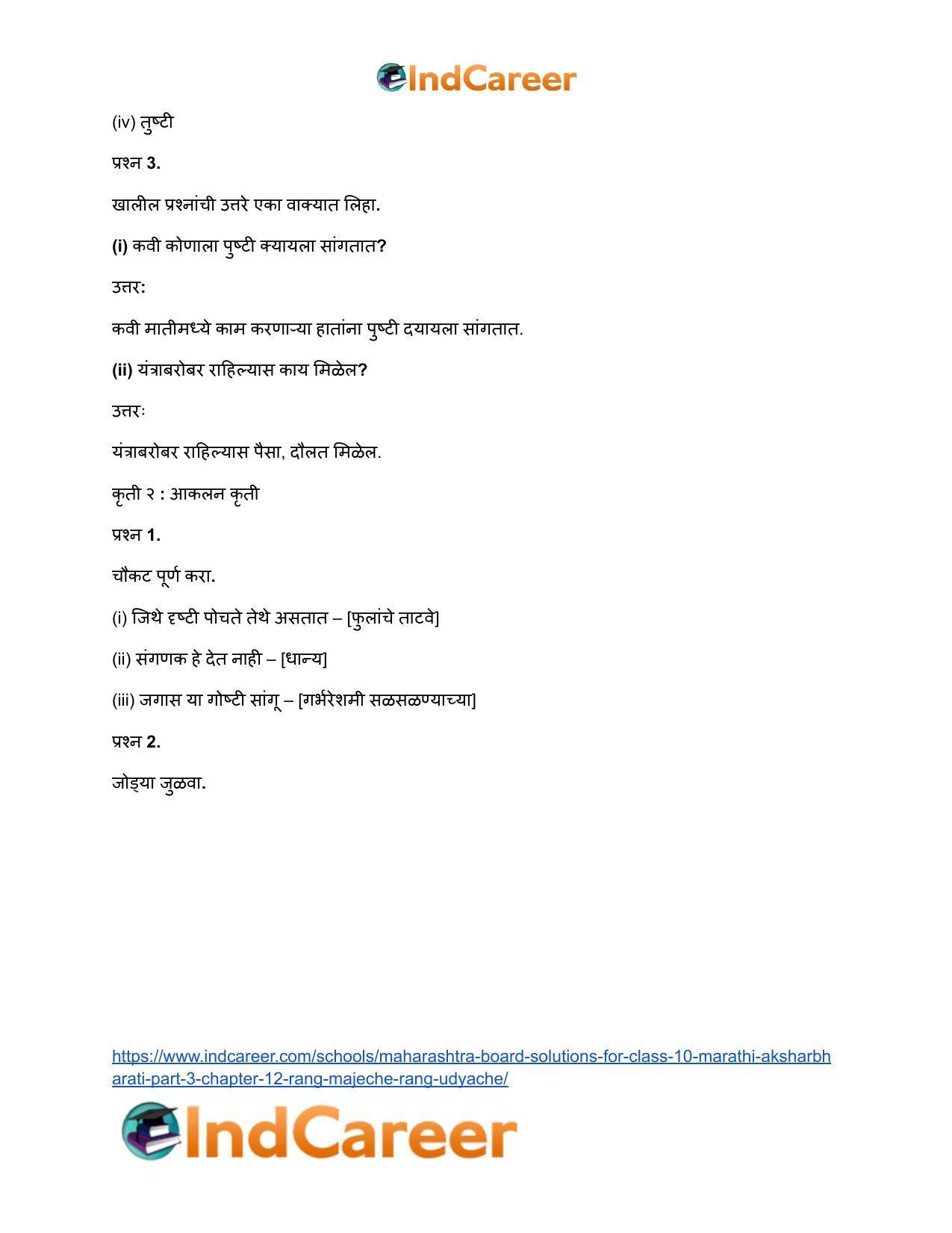 Maharashtra Board Solutions for Class 10- Marathi Aksharbharati (Part- 3): Chapter 12- रंग मजेचे रंग उदयाचे - Page 7